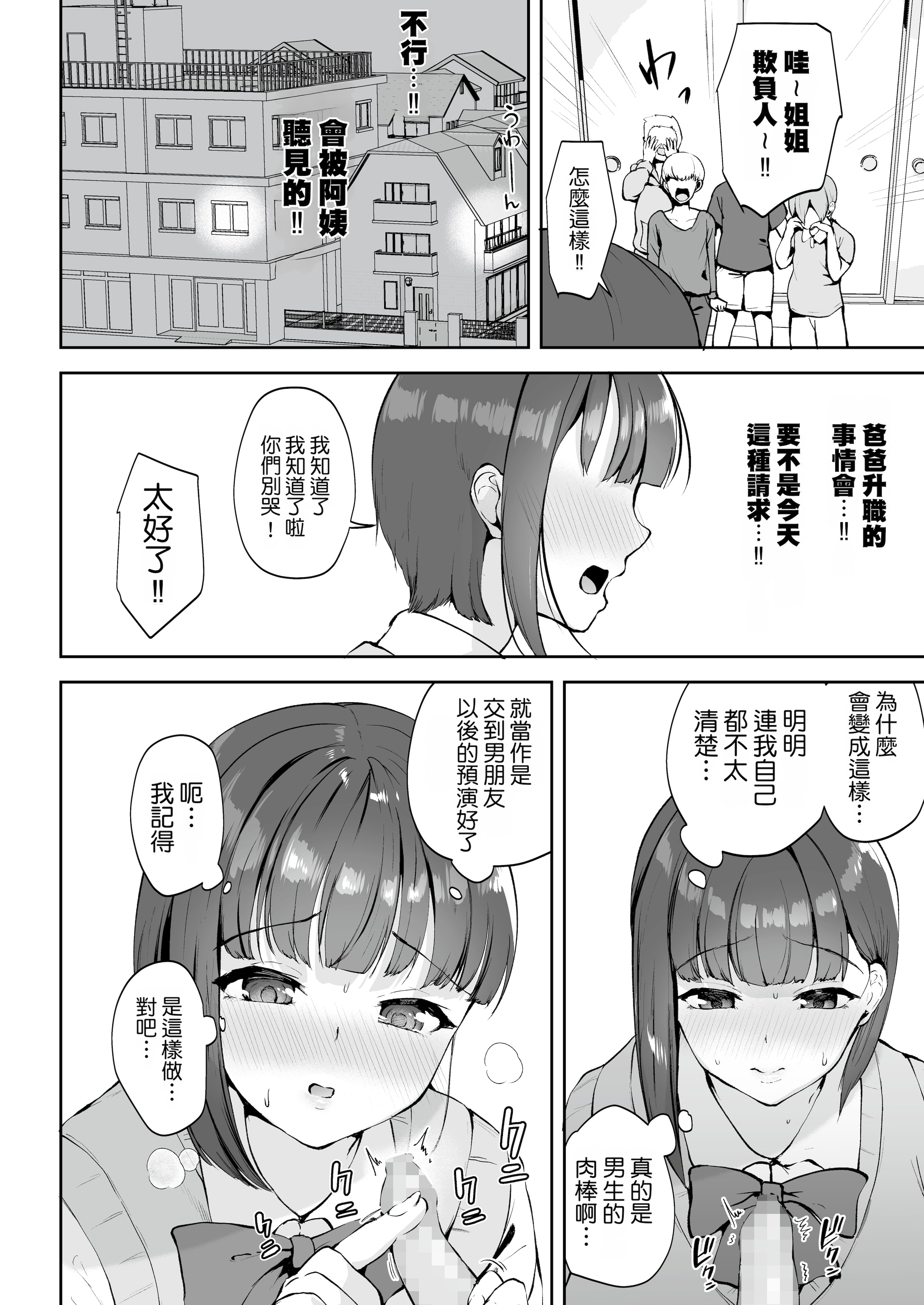 [日本漫画] [りふれぼコミック (むちぱん)] AVごっこ〜親ガチャに当たったクソガキたちに弱みを握られ犯される家庭教師JK〜 单本,巨乳大奶,女学生制服,群P,内射中出,丝袜#[44P]-12