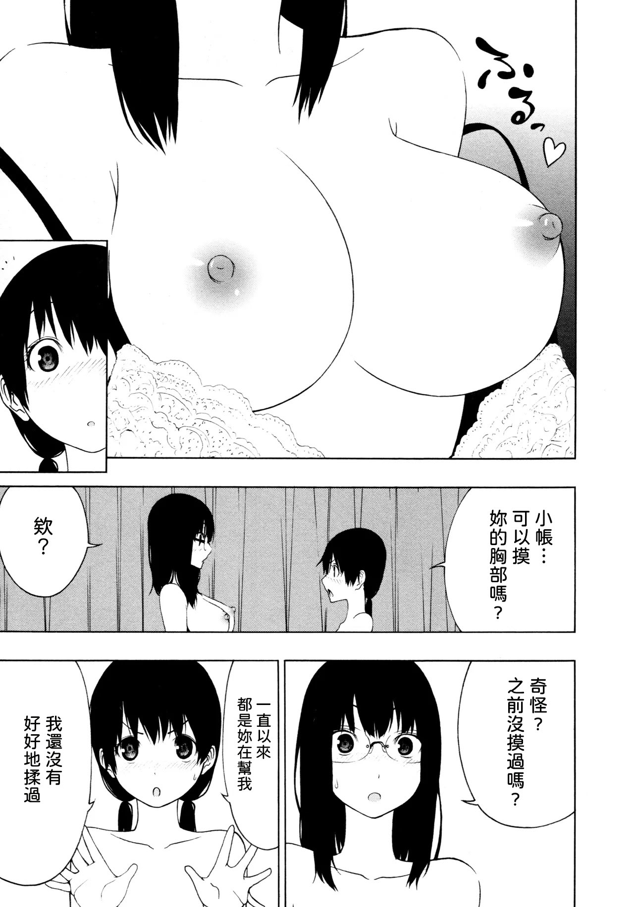 [日本漫画] [荻野 純] とばりアディクション [中国翻訳] 单本,女同百合#[24P]-13