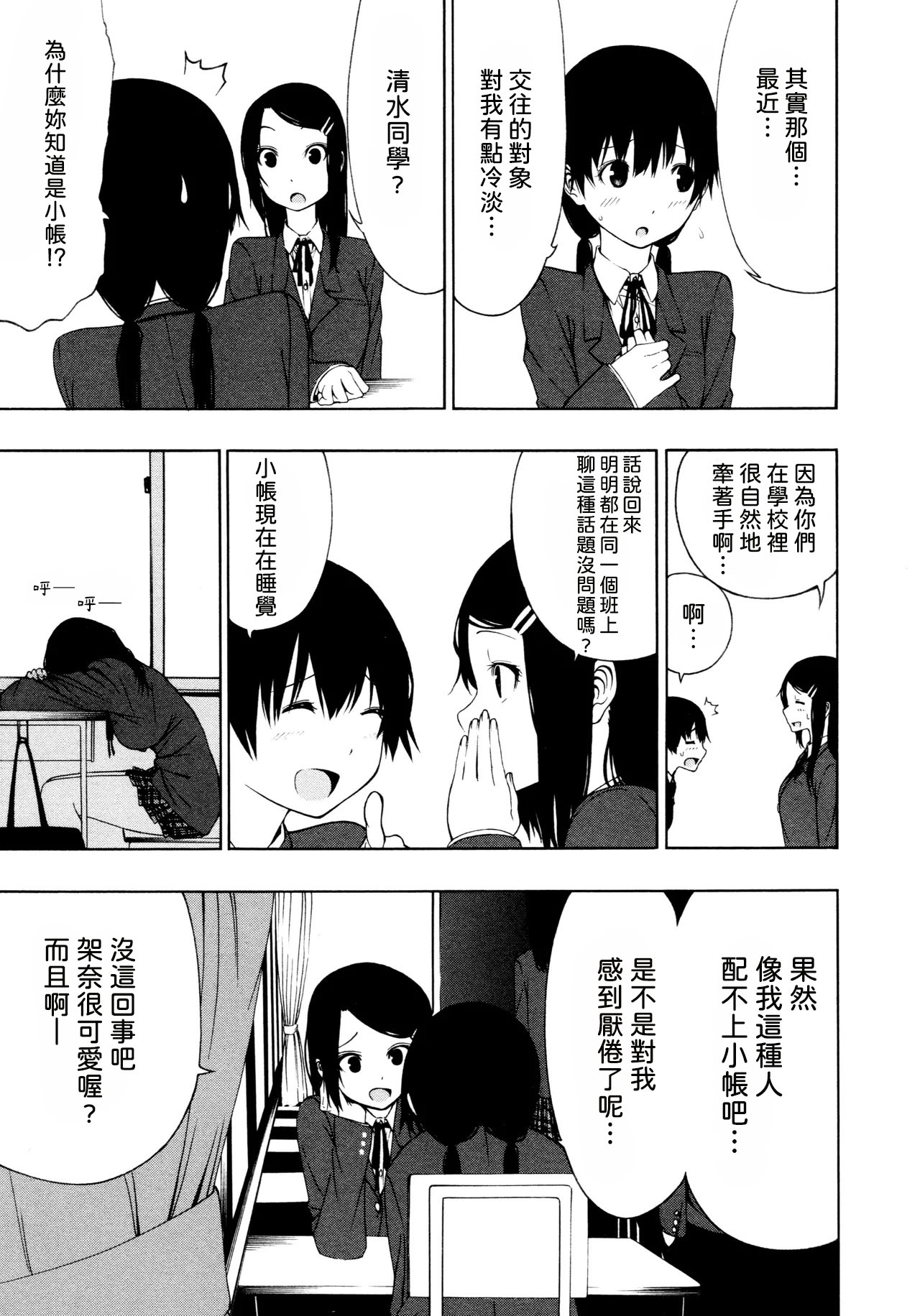 [日本漫画] [荻野 純] とばりアディクション [中国翻訳] 单本,女同百合#[24P]-5