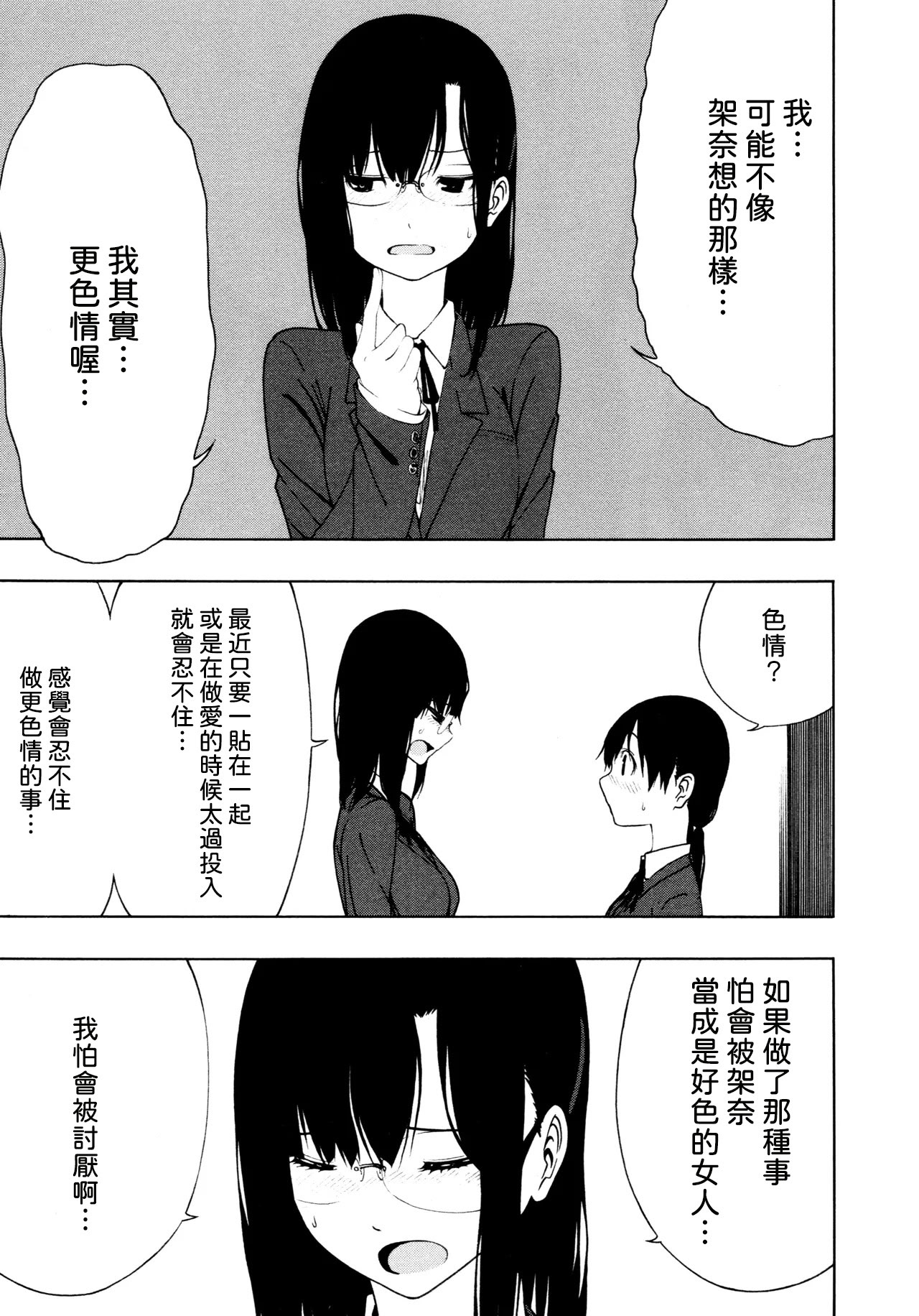 [日本漫画] [荻野 純] とばりアディクション [中国翻訳] 单本,女同百合#[24P]-9