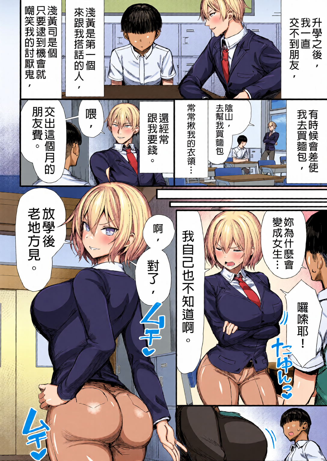 [日本漫画] [全彩乱涂机上色][もすきーと音。 (ぐれーともす)] いじめっ子、女になる。｜成為女人的霸凌者。 [中文] [無修正] 单本,性转换,调教,巨乳大奶,单女,女学生制服,全彩,单男,内射中出#[41P]-6