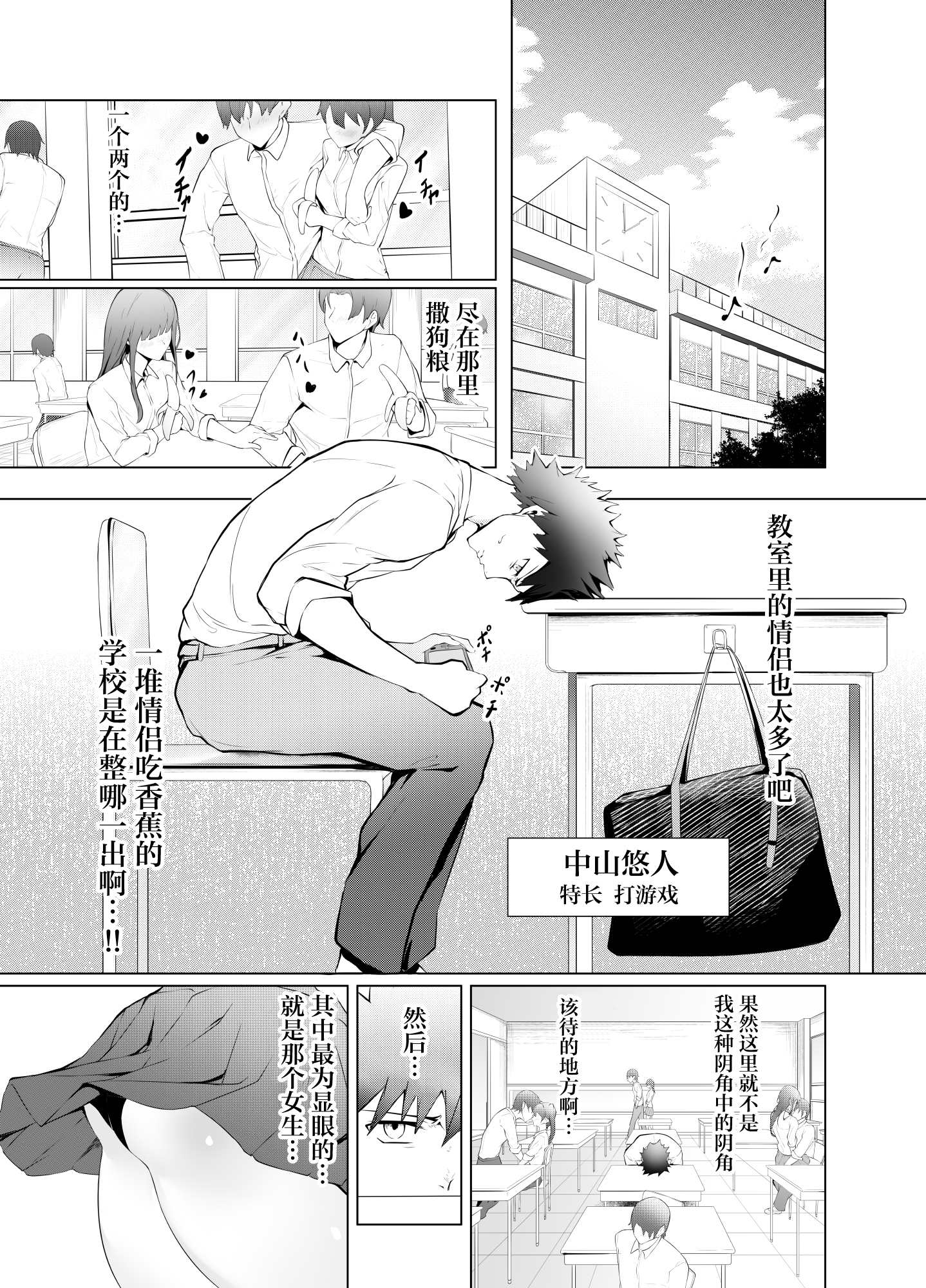 [日本漫画] [にゃりす] ゲームうまおダイスキ[中国翻訳] 单本,巨乳大奶,单女,女学生制服,单男,内射中出#[40P]-4