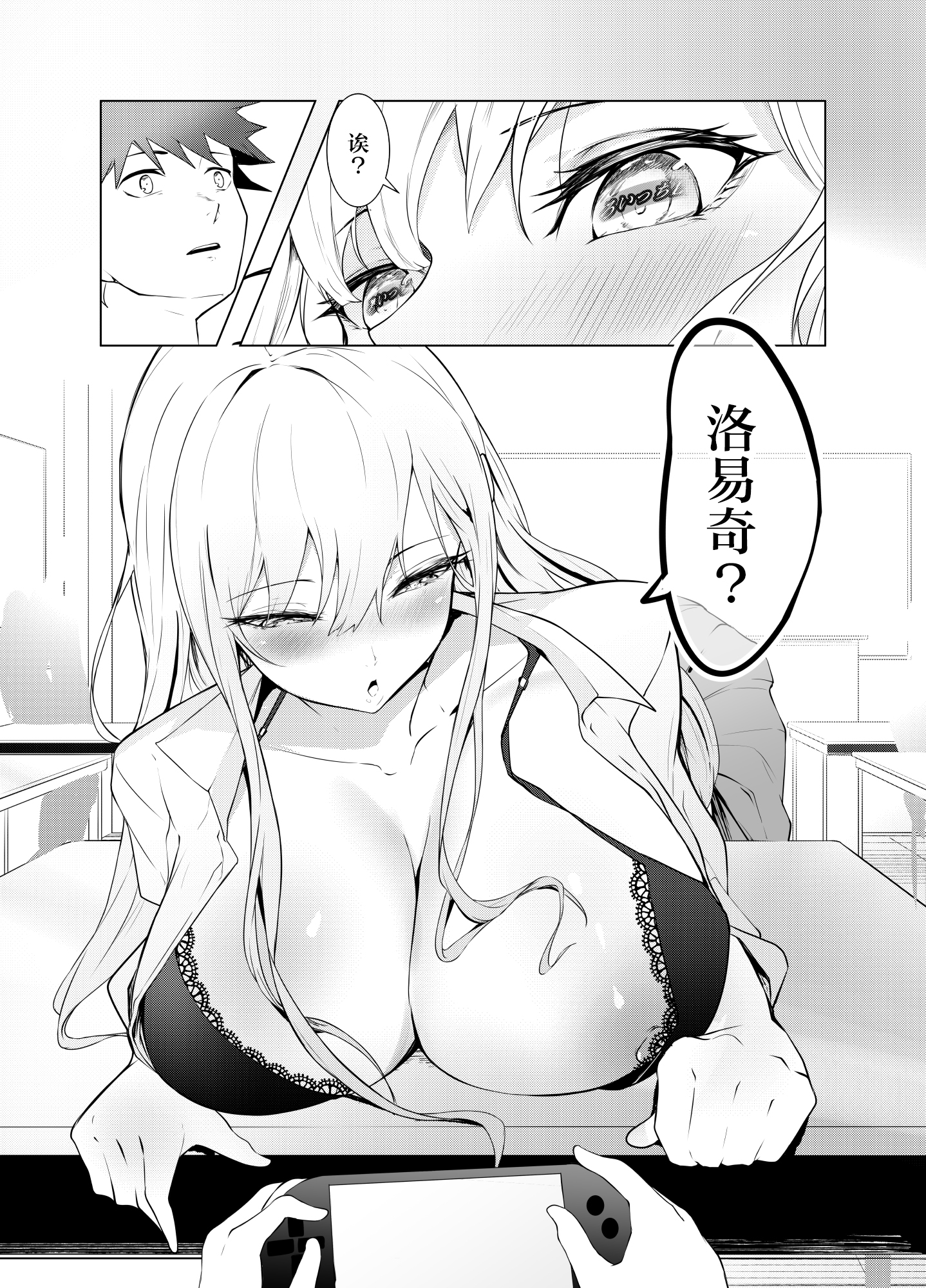 [日本漫画] [にゃりす] ゲームうまおダイスキ[中国翻訳] 单本,巨乳大奶,单女,女学生制服,单男,内射中出#[40P]-7