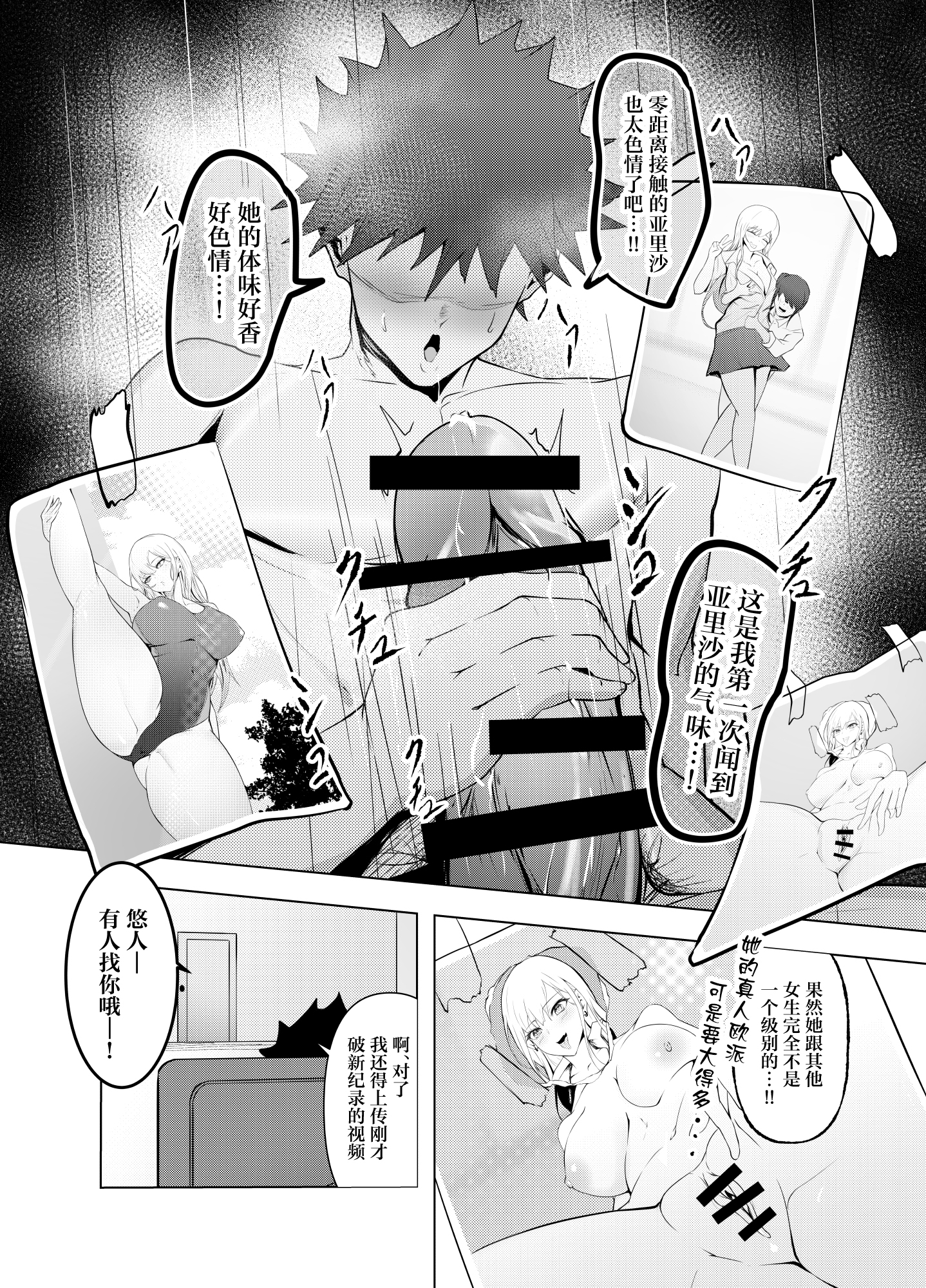 [日本漫画] [にゃりす] ゲームうまおダイスキ[中国翻訳] 单本,巨乳大奶,单女,女学生制服,单男,内射中出#[40P]-9