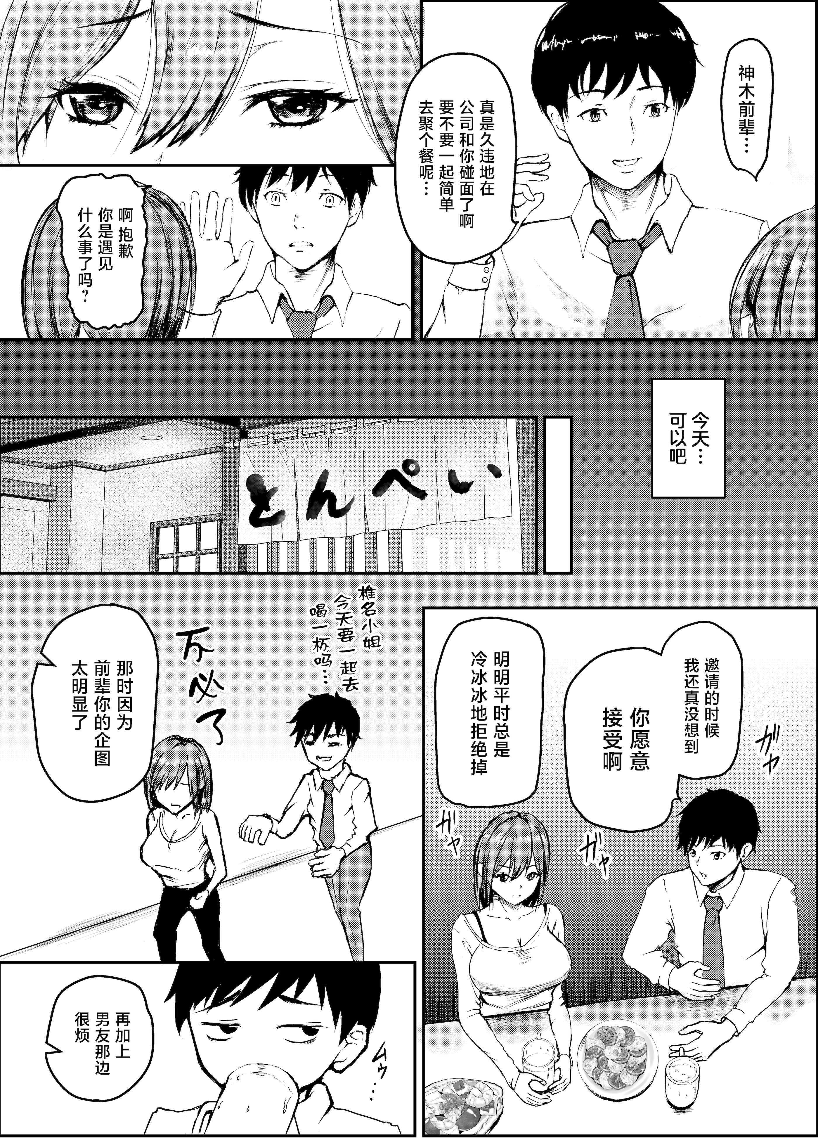 [日本漫画] [いろむらさき (くずぃ)] 浮気彼氏から私を寝取ってくれませんか。 [中国翻訳] 单本,巨乳大奶,OL,NTR,内射中出#[23P]-4