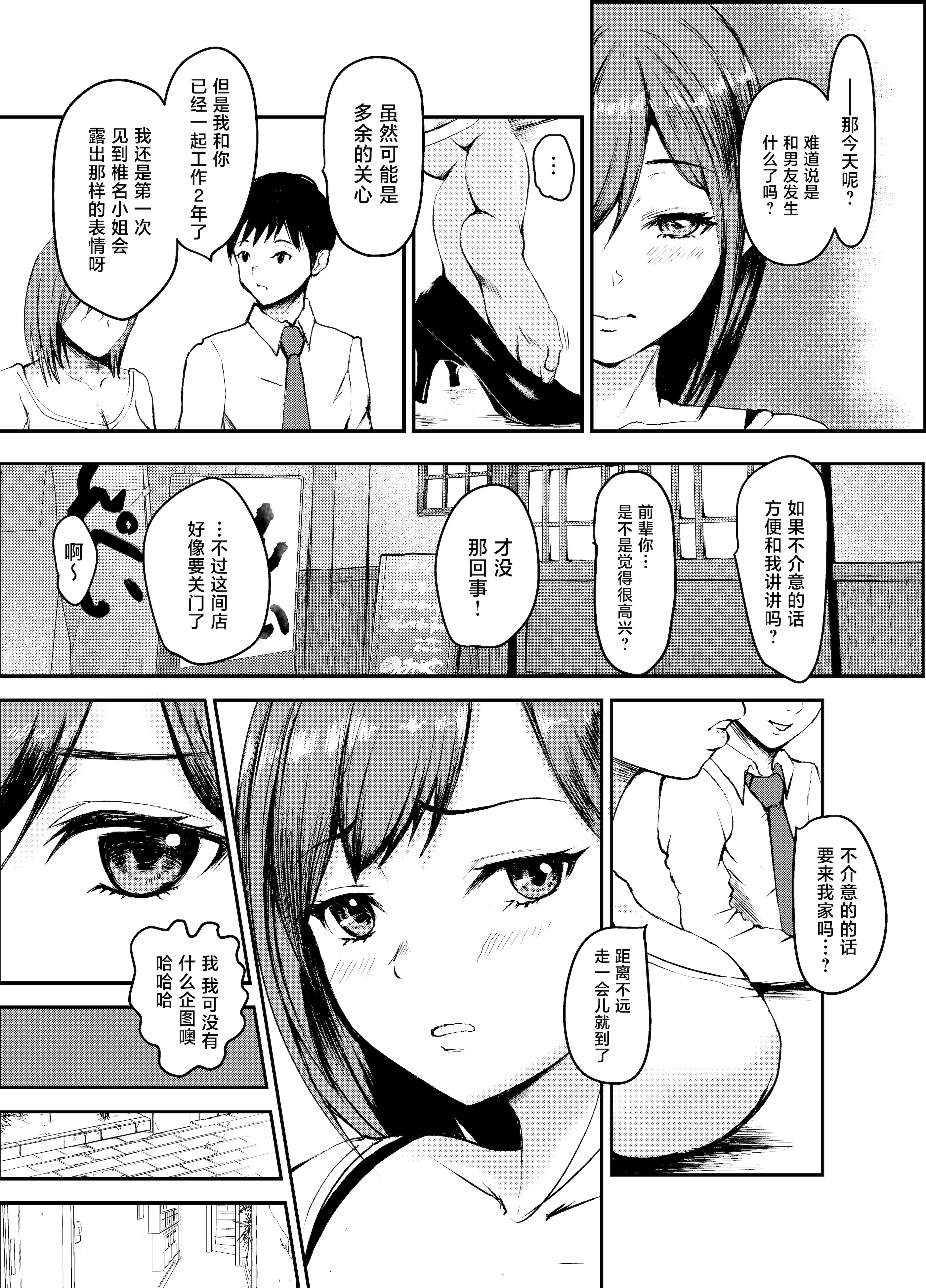 [日本漫画] [いろむらさき (くずぃ)] 浮気彼氏から私を寝取ってくれませんか。 [中国翻訳] 单本,巨乳大奶,OL,NTR,内射中出#[23P]-5