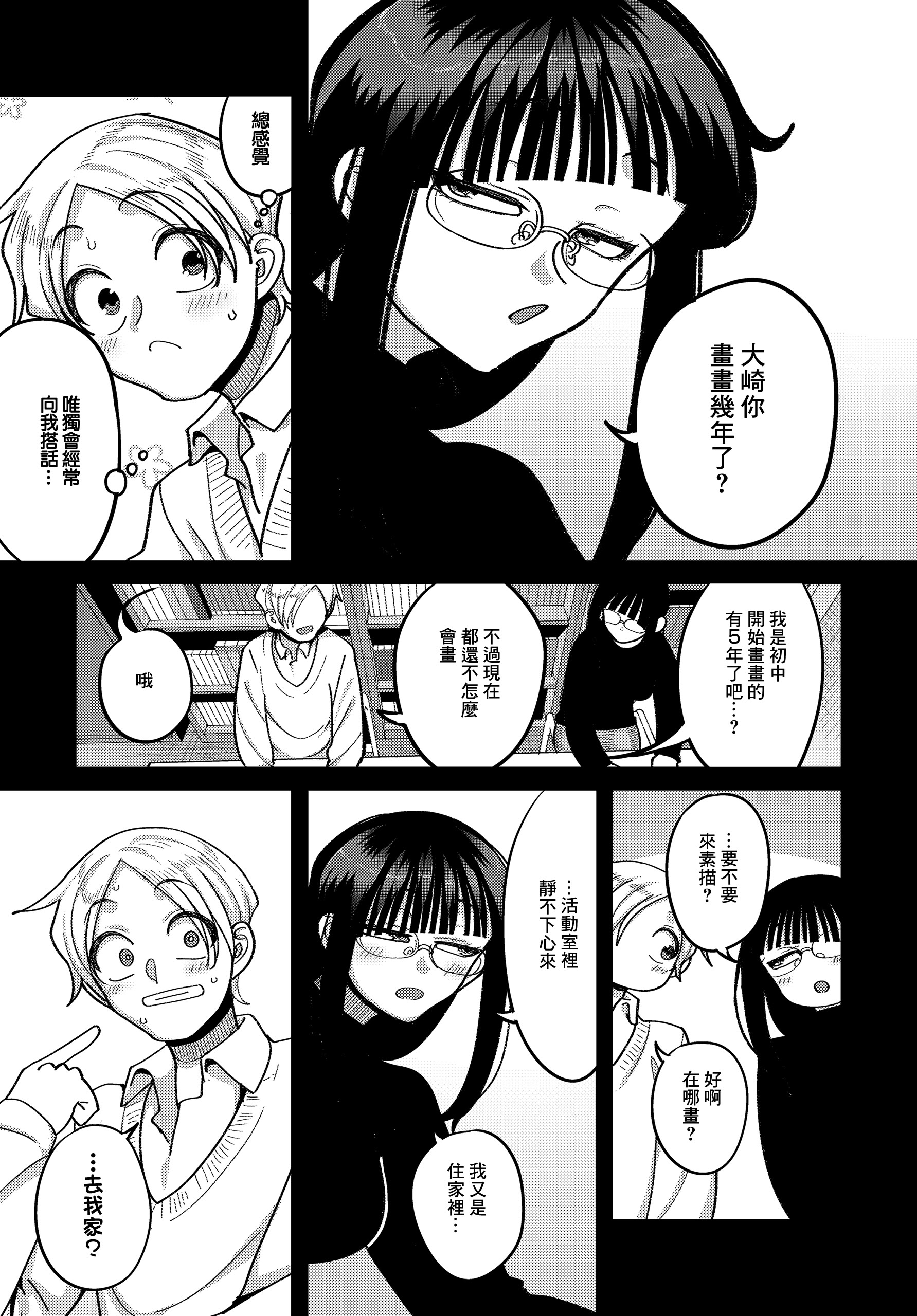 [日本漫画] [山本善々] 漫研部員のデカいケツ!! (COMICルクセリア Vol.04) 单本,巨乳大奶,露出,大阴茎#[24P]-3