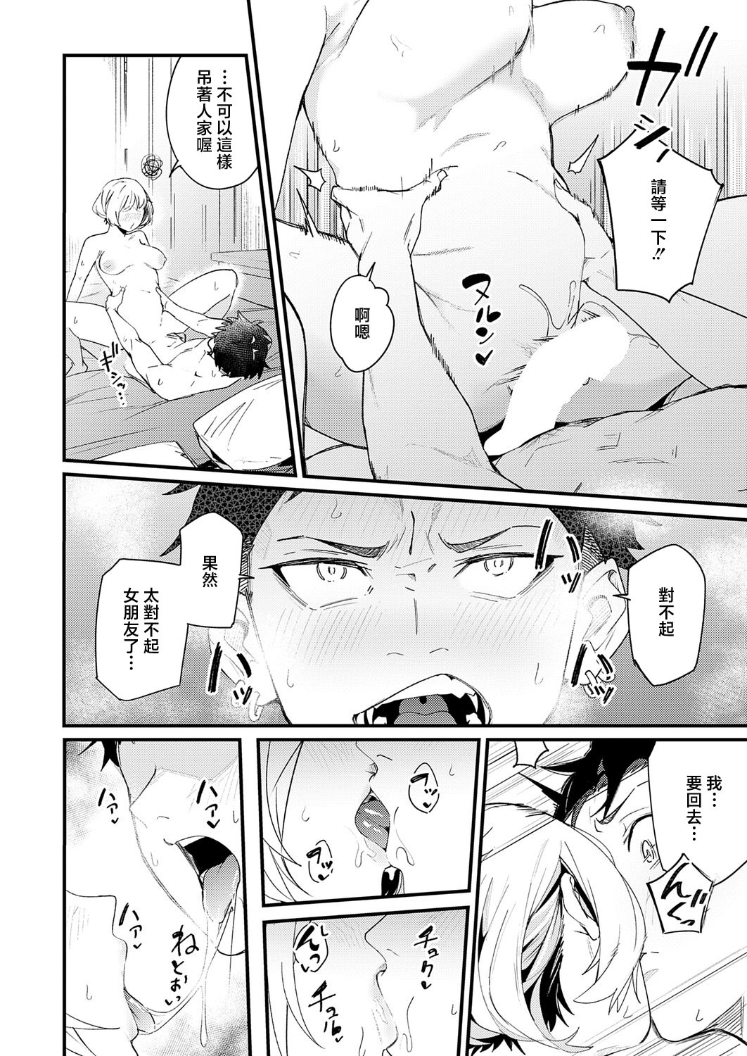 [日本漫画] [りーあんく] へべれけアバンチュール (COMIC アンスリウム 2026年5月号) 单本,巨乳大奶,露出,大阴茎#[28P]-14