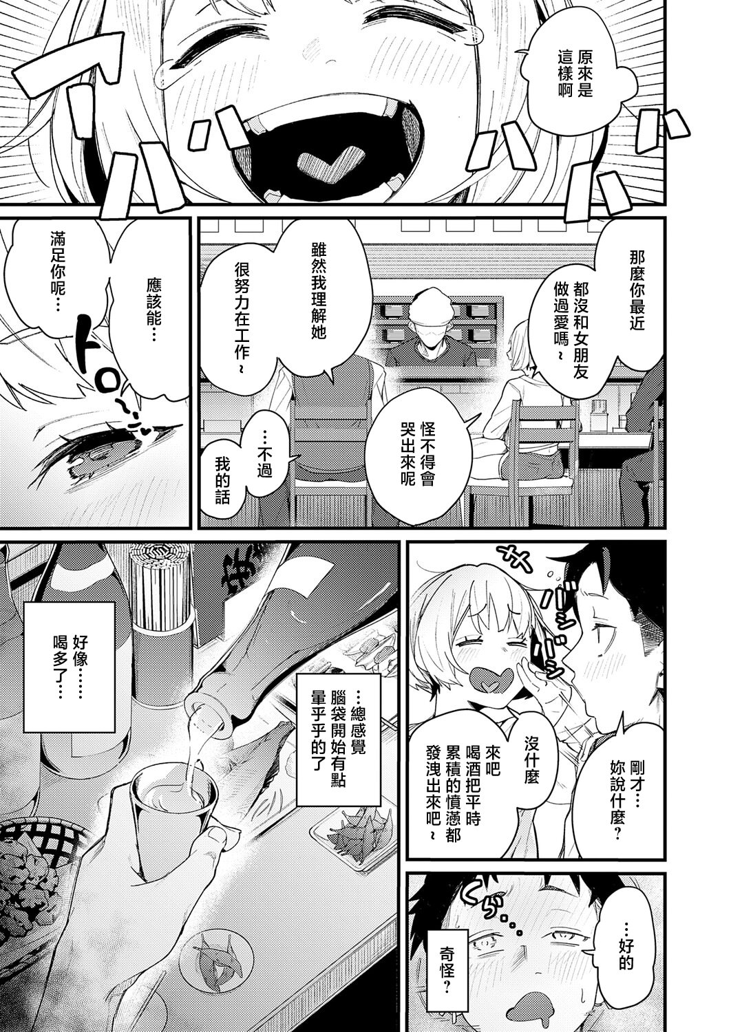 [日本漫画] [りーあんく] へべれけアバンチュール (COMIC アンスリウム 2026年5月号) 单本,巨乳大奶,露出,大阴茎#[28P]-3