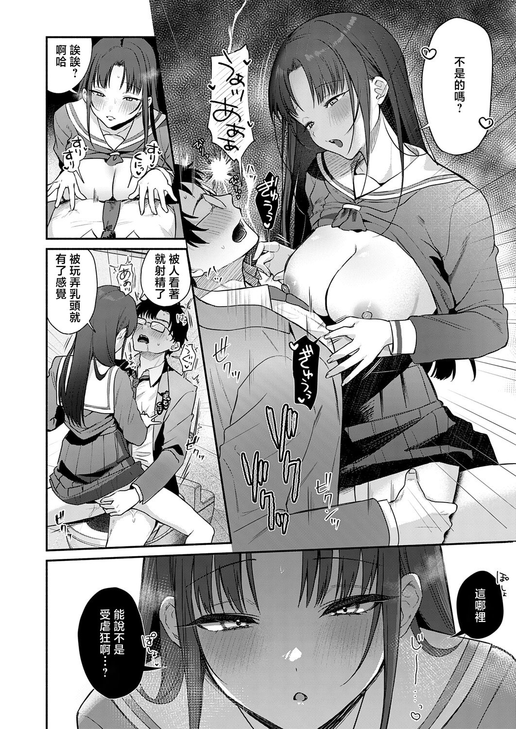 [日本漫画] [みなとく] Secret_Eye (COMIC アンスリウム 2026年5月号) 单本,巨乳大奶,露出,大阴茎#[30P]-26