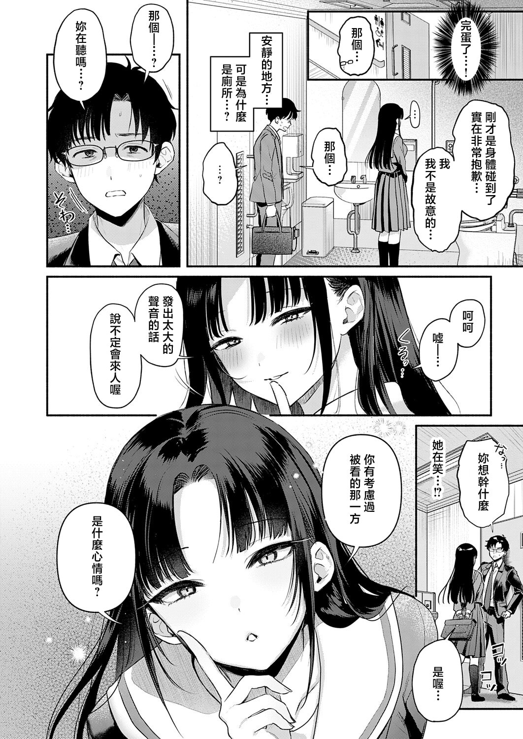 [日本漫画] [みなとく] Secret_Eye (COMIC アンスリウム 2026年5月号) 单本,巨乳大奶,露出,大阴茎#[30P]-6