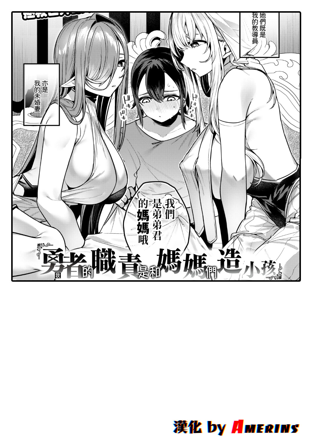 [日本漫画] [35まち] 勇者の役目はママたちとの子作りです (異世快楽天 Vol.57) 单本,巨乳大奶,露出,大阴茎#[17P]-1