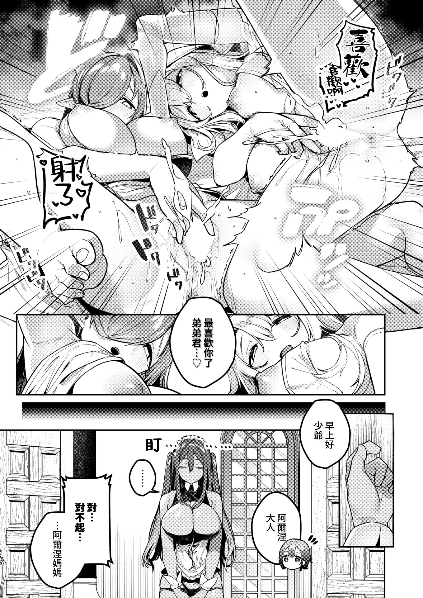 [日本漫画] [35まち] 勇者の役目はママたちとの子作りです (異世快楽天 Vol.57) 单本,巨乳大奶,露出,大阴茎#[17P]-16