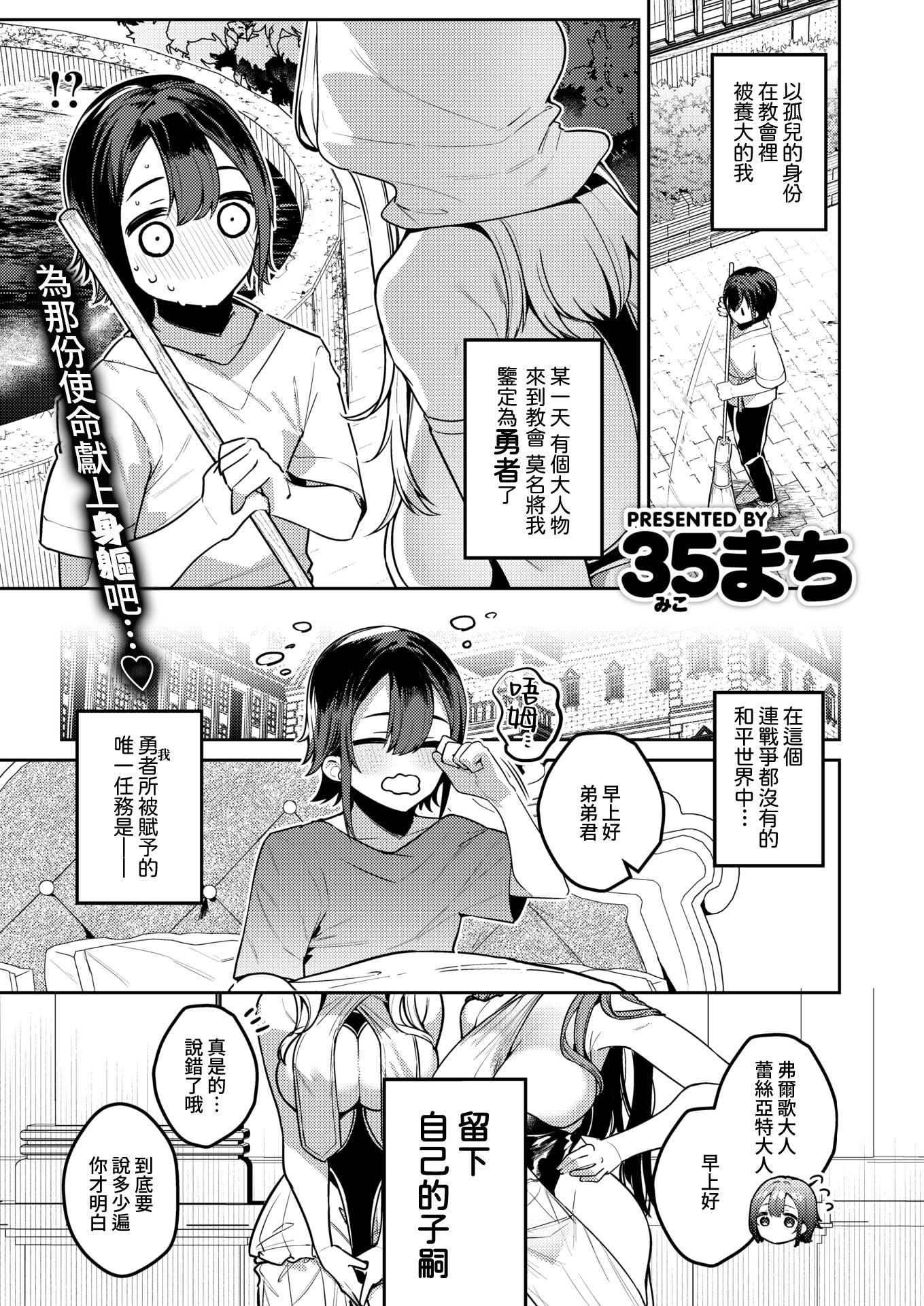 [日本漫画] [35まち] 勇者の役目はママたちとの子作りです (異世快楽天 Vol.57) 单本,巨乳大奶,露出,大阴茎#[17P]-2