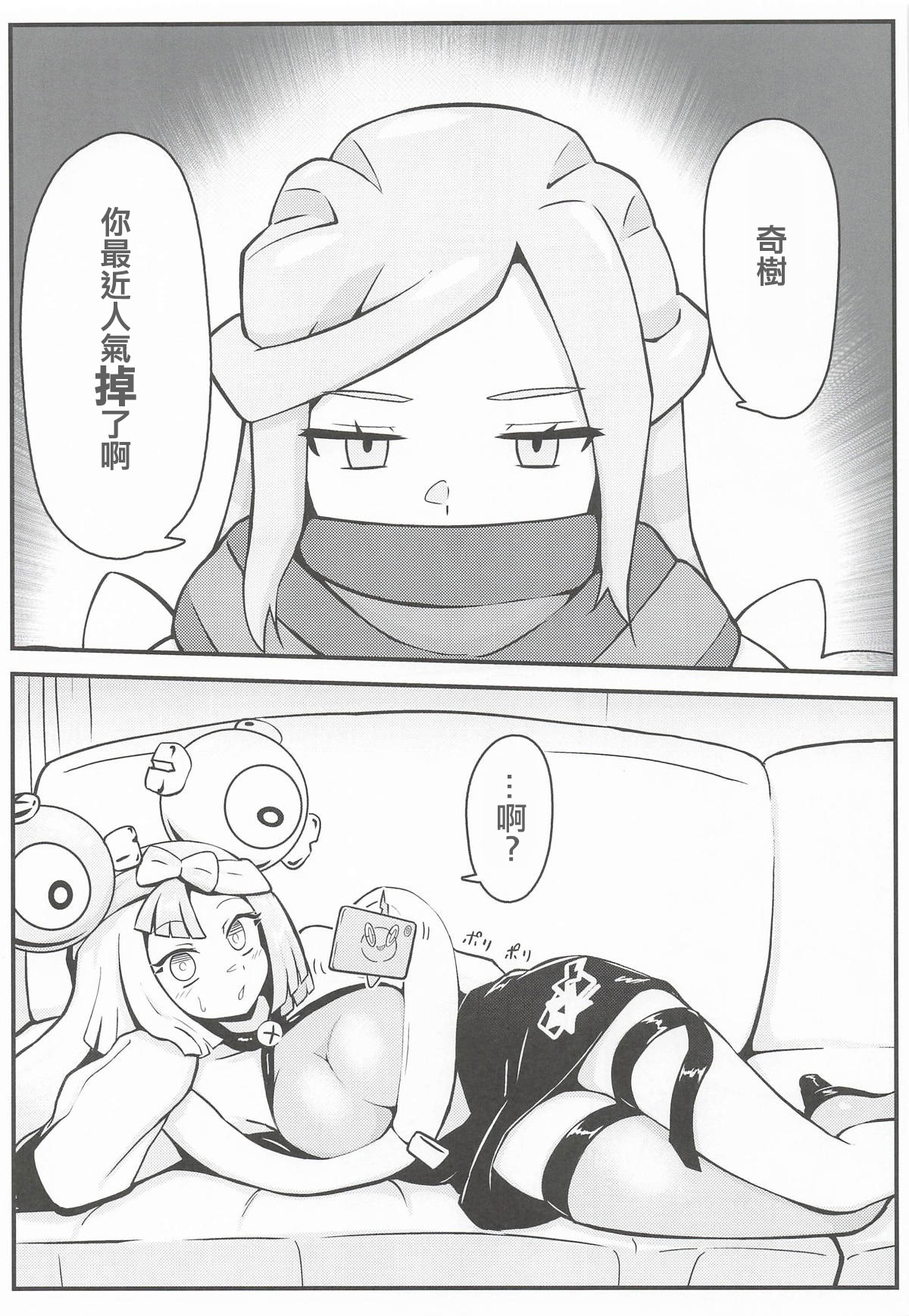 [日本漫画] [みずでっぽう (コタコさん)] たえろナンジャモ! 催眠 膣内射精 耐久チャレンジ (ポケットモンスター スカーレット・バイオレット) 单本,巨乳大奶,露出,大阴茎#[28P]-2