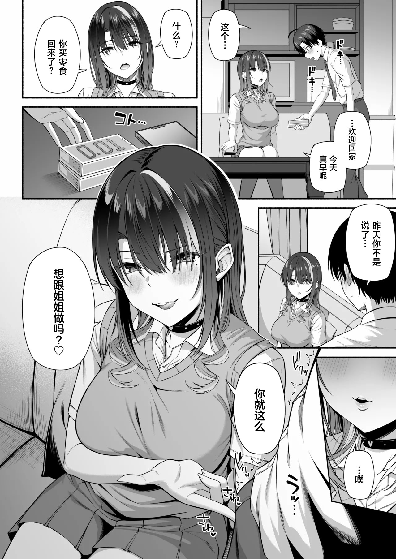 [日本漫画] [Motley crew] 悠くん、お姉ちゃんとアソばない？2 单本,巨乳大奶,露出,大阴茎#[25P]-10