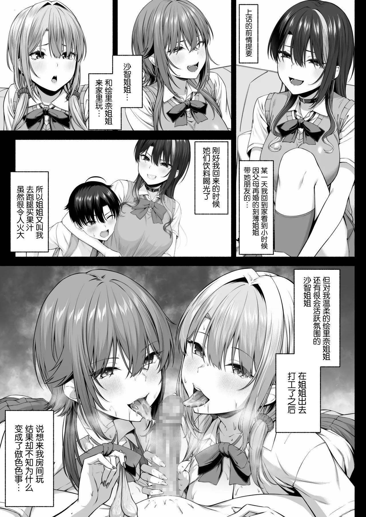 [日本漫画] [Motley crew] 悠くん、お姉ちゃんとアソばない？2 单本,巨乳大奶,露出,大阴茎#[25P]-11