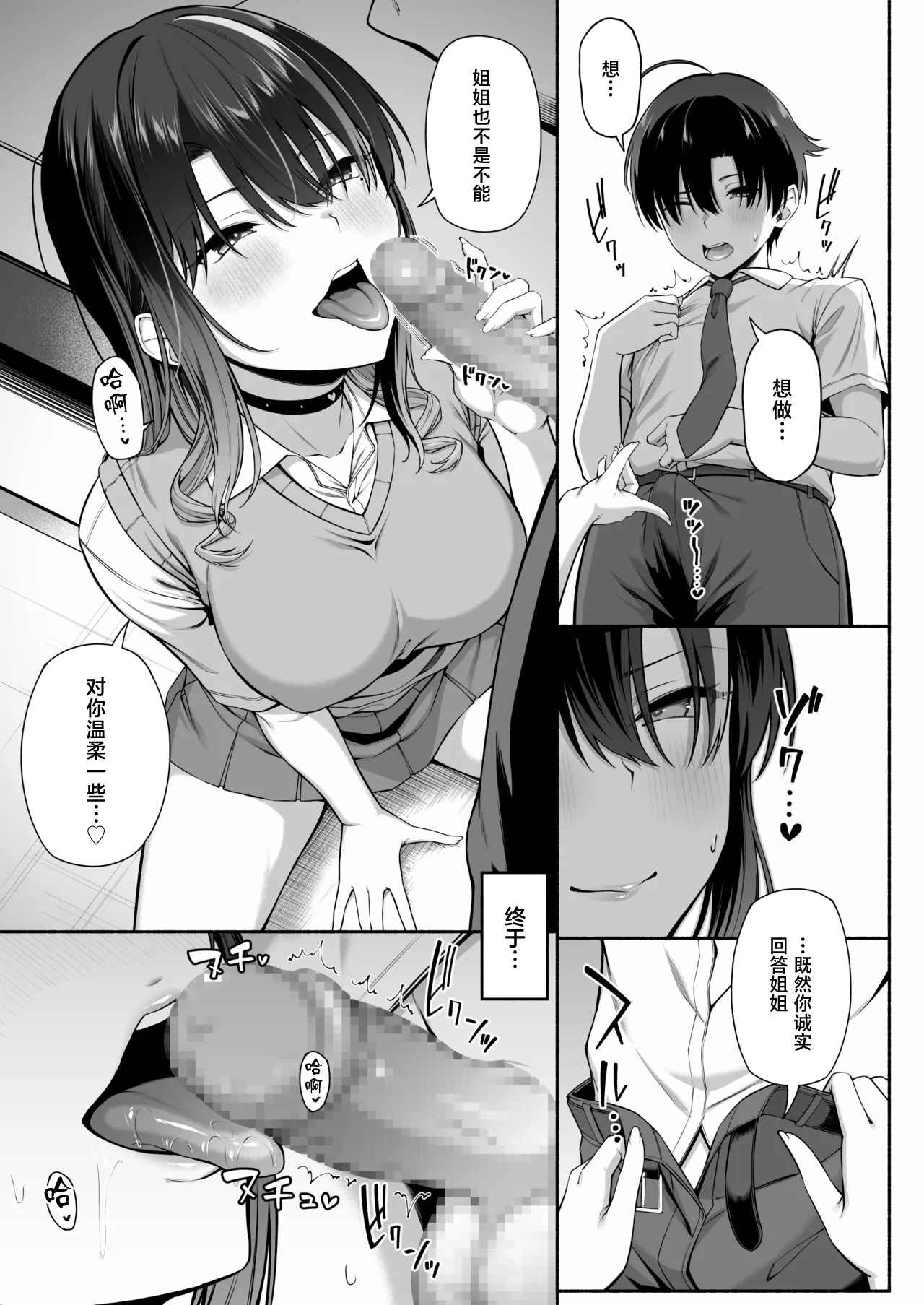 [日本漫画] [Motley crew] 悠くん、お姉ちゃんとアソばない？2 单本,巨乳大奶,露出,大阴茎#[25P]-12