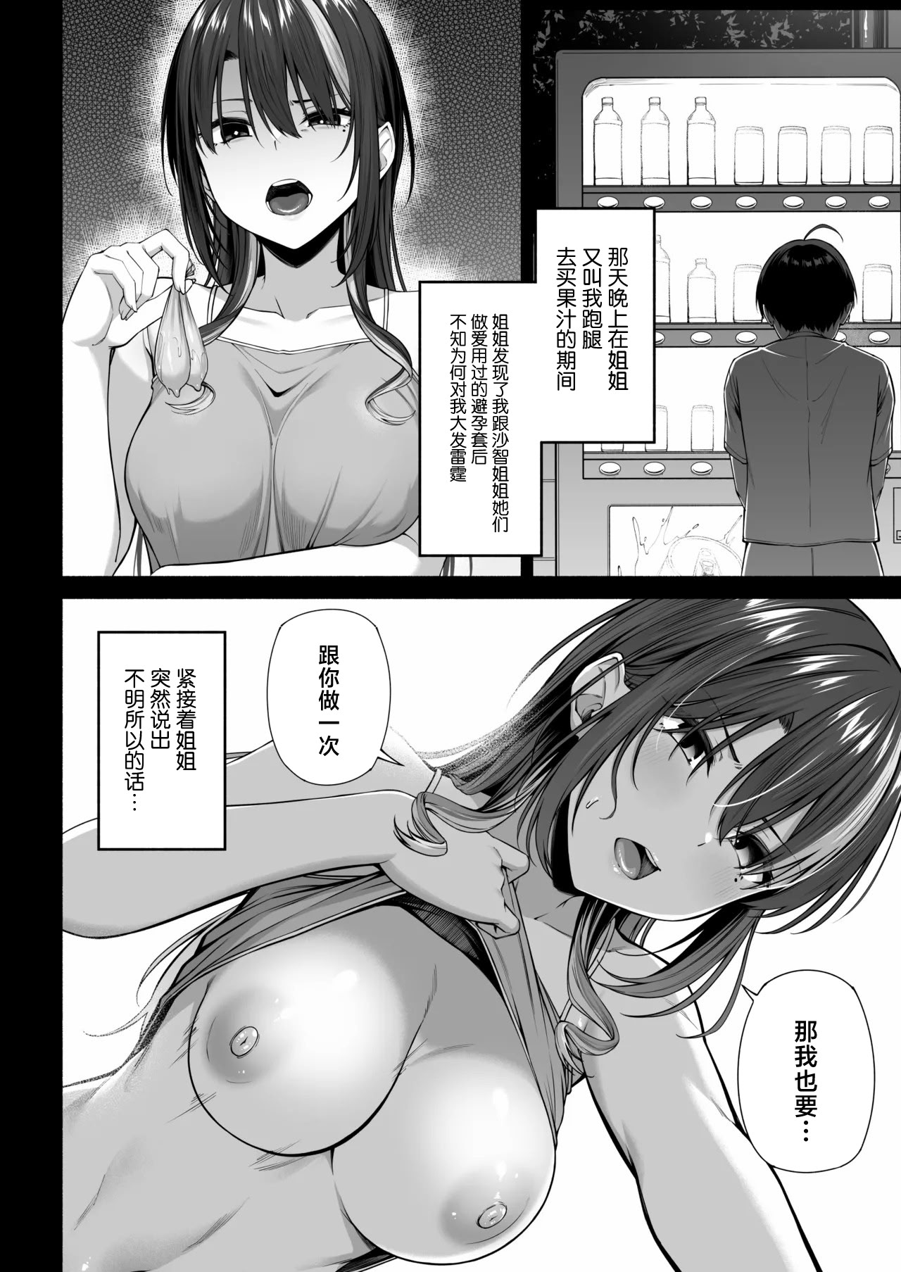 [日本漫画] [Motley crew] 悠くん、お姉ちゃんとアソばない？2 单本,巨乳大奶,露出,大阴茎#[25P]-22