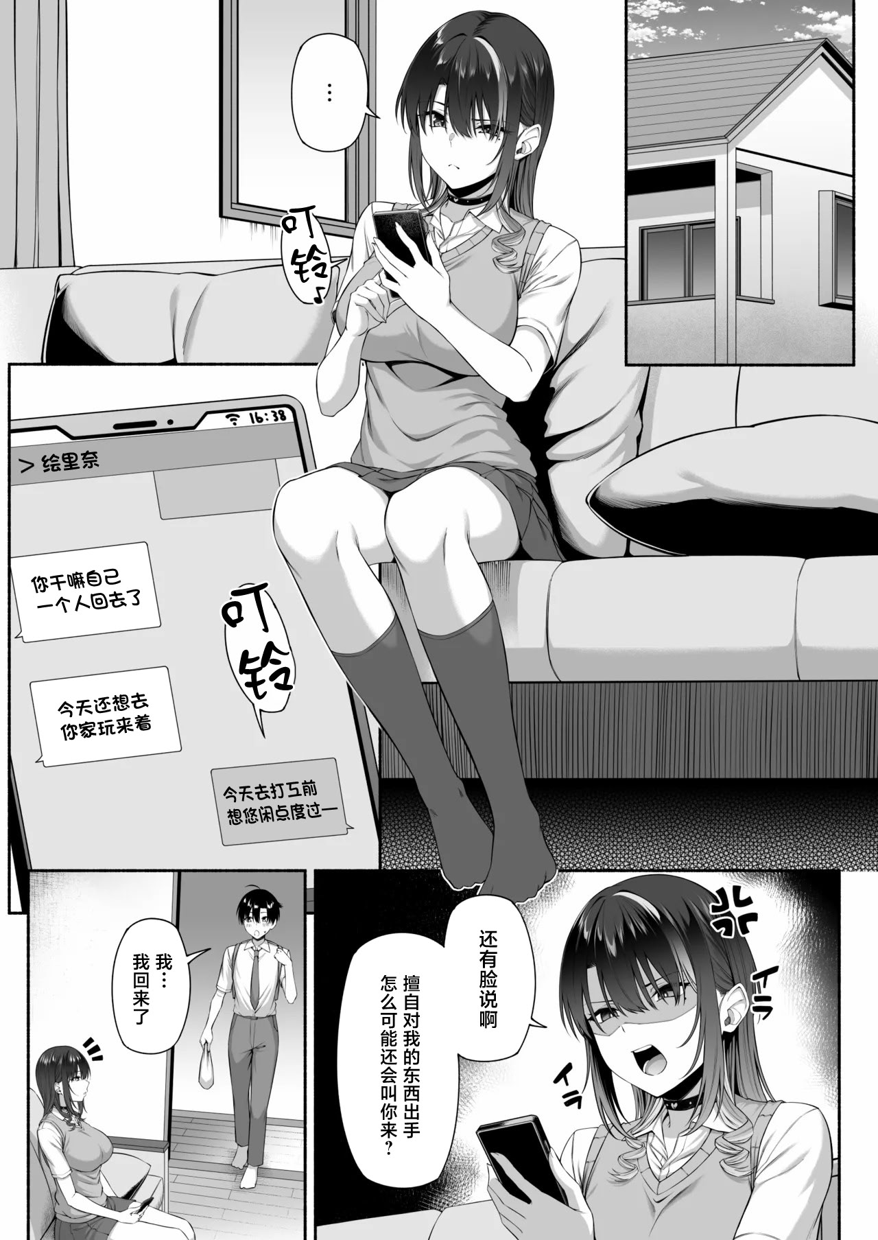 [日本漫画] [Motley crew] 悠くん、お姉ちゃんとアソばない？2 单本,巨乳大奶,露出,大阴茎#[25P]-9
