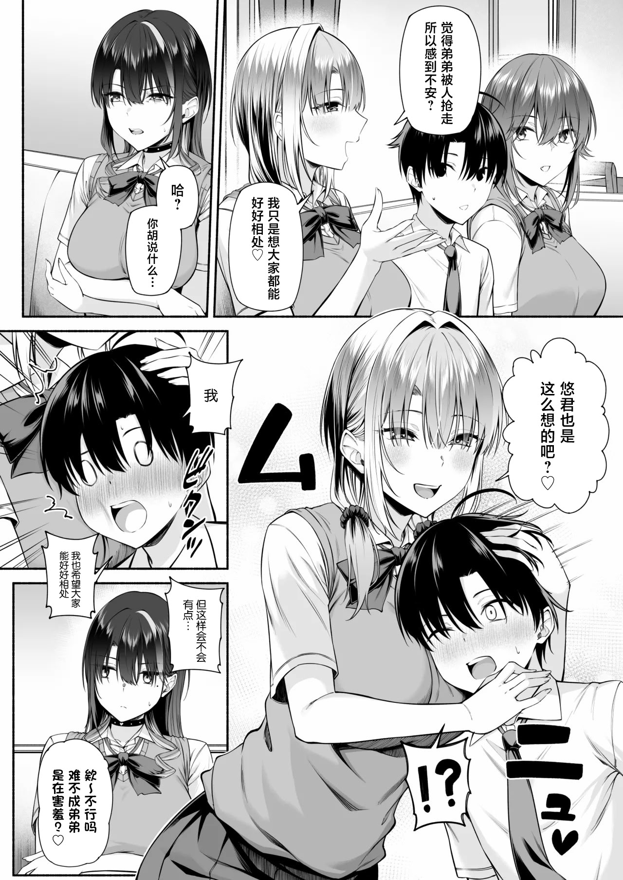 [日本漫画] [Motley crew] 悠くん、お姉ちゃんとアソばない？2 单本,巨乳大奶,露出,大阴茎#[31P]-23