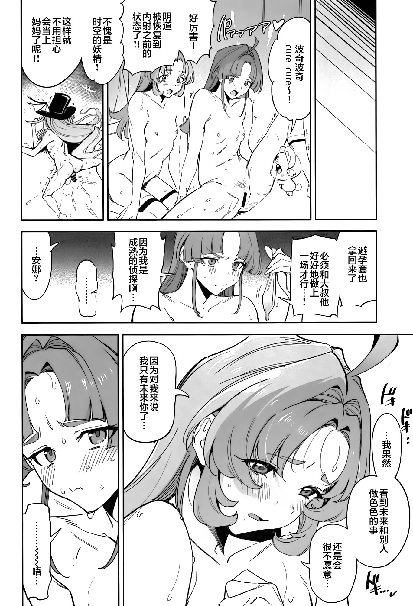 [日本漫画] (COMIC1☆28) [熟成角砂糖 (sugarBt)] 私たちのアンサーなんてなかった (名探偵プリキュア!)｜我们的答案根本不存在 单本,巨乳大奶,露出,大阴茎#[21P]-19