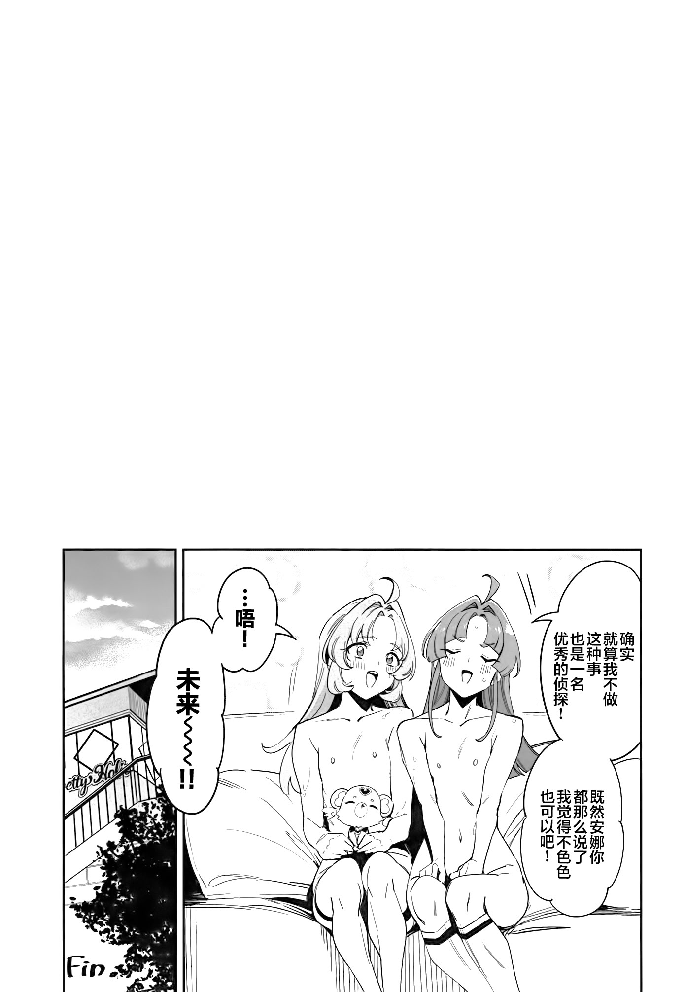 [日本漫画] (COMIC1☆28) [熟成角砂糖 (sugarBt)] 私たちのアンサーなんてなかった (名探偵プリキュア!)｜我们的答案根本不存在 单本,巨乳大奶,露出,大阴茎#[21P]-20