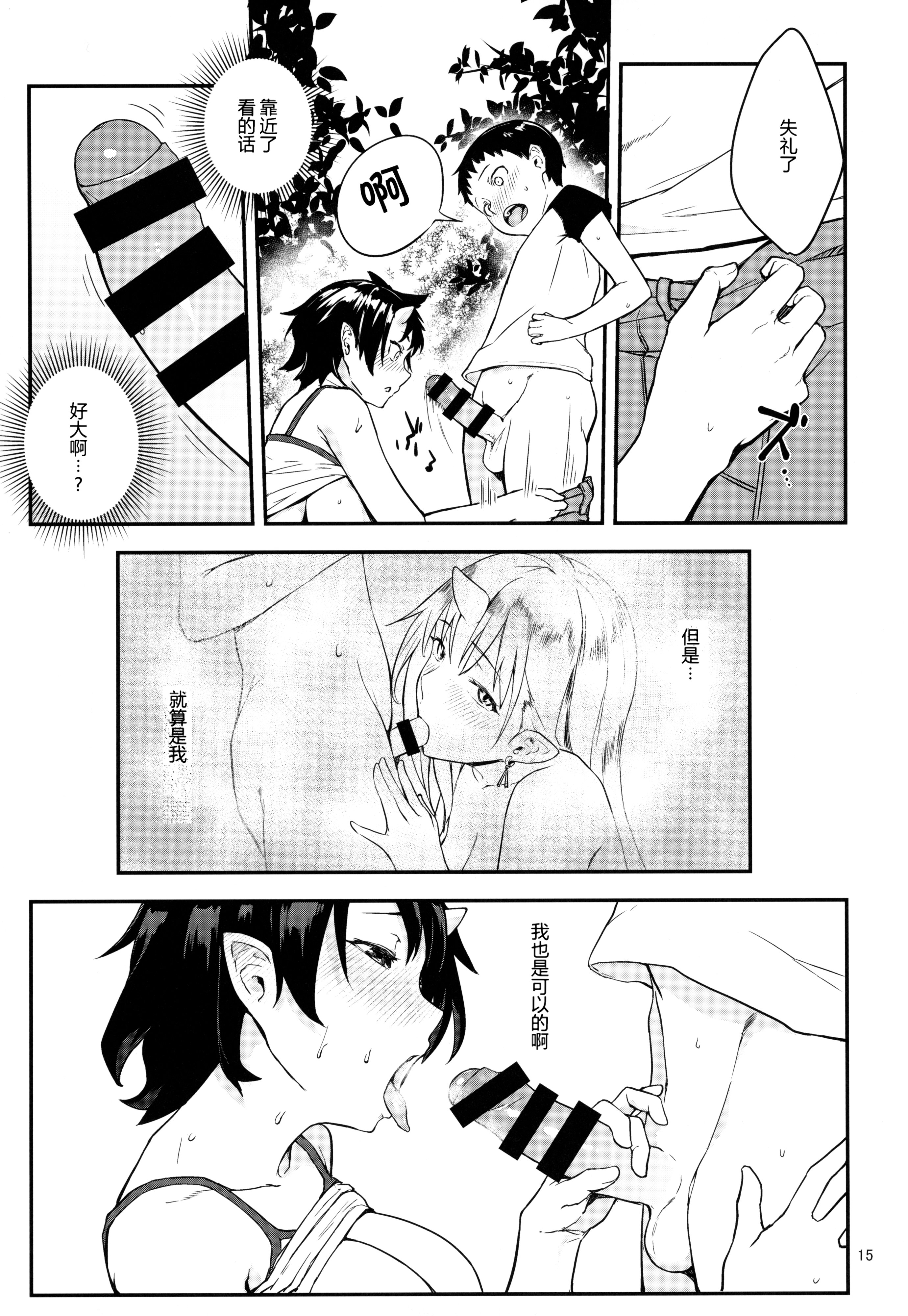 [日本漫画] (C93) [おぶまんじゅう (obmas)] 鬼の棲む家・弐 单本,巨乳大奶,露出,大阴茎#[34P]-13