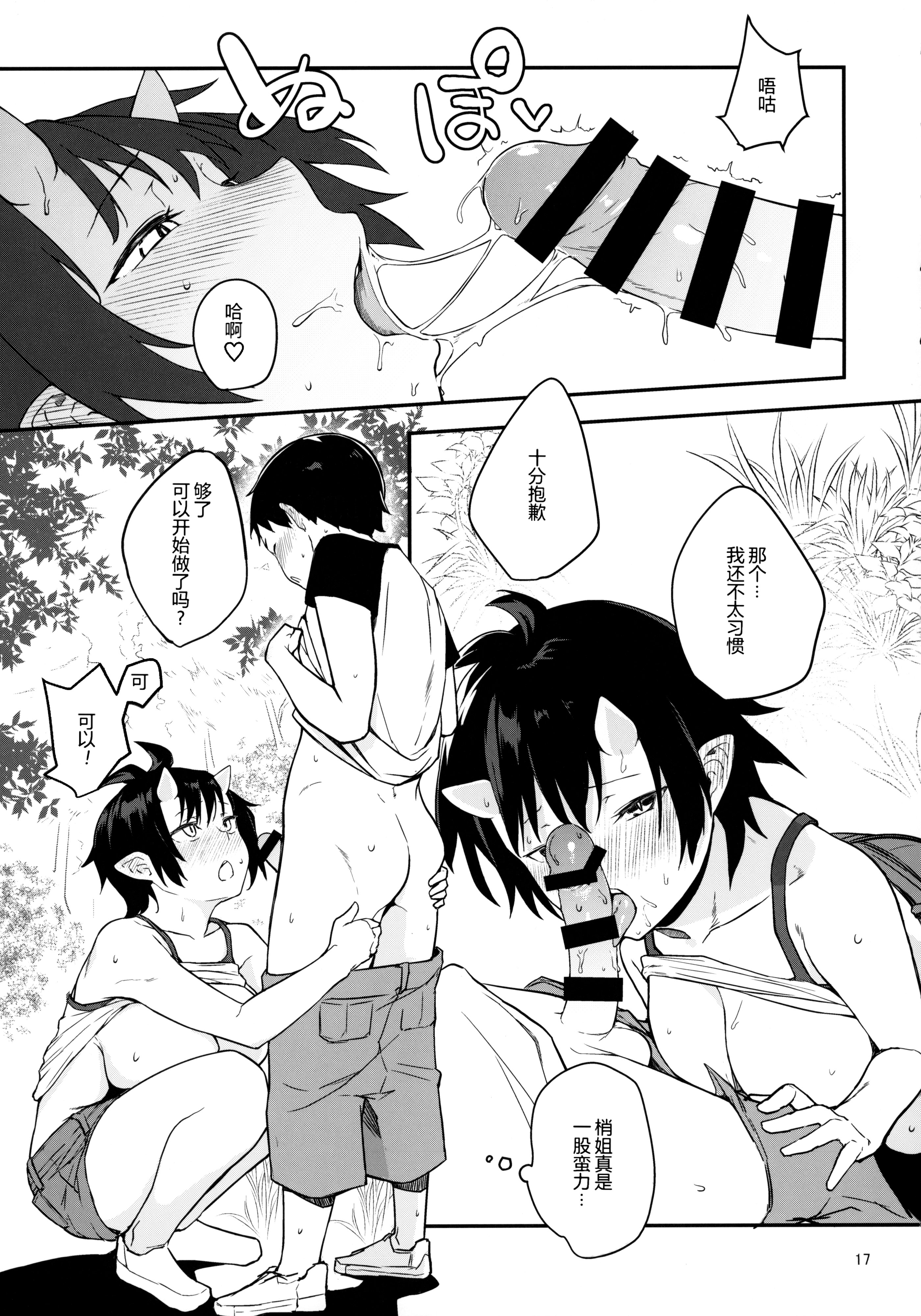 [日本漫画] (C93) [おぶまんじゅう (obmas)] 鬼の棲む家・弐 单本,巨乳大奶,露出,大阴茎#[34P]-15