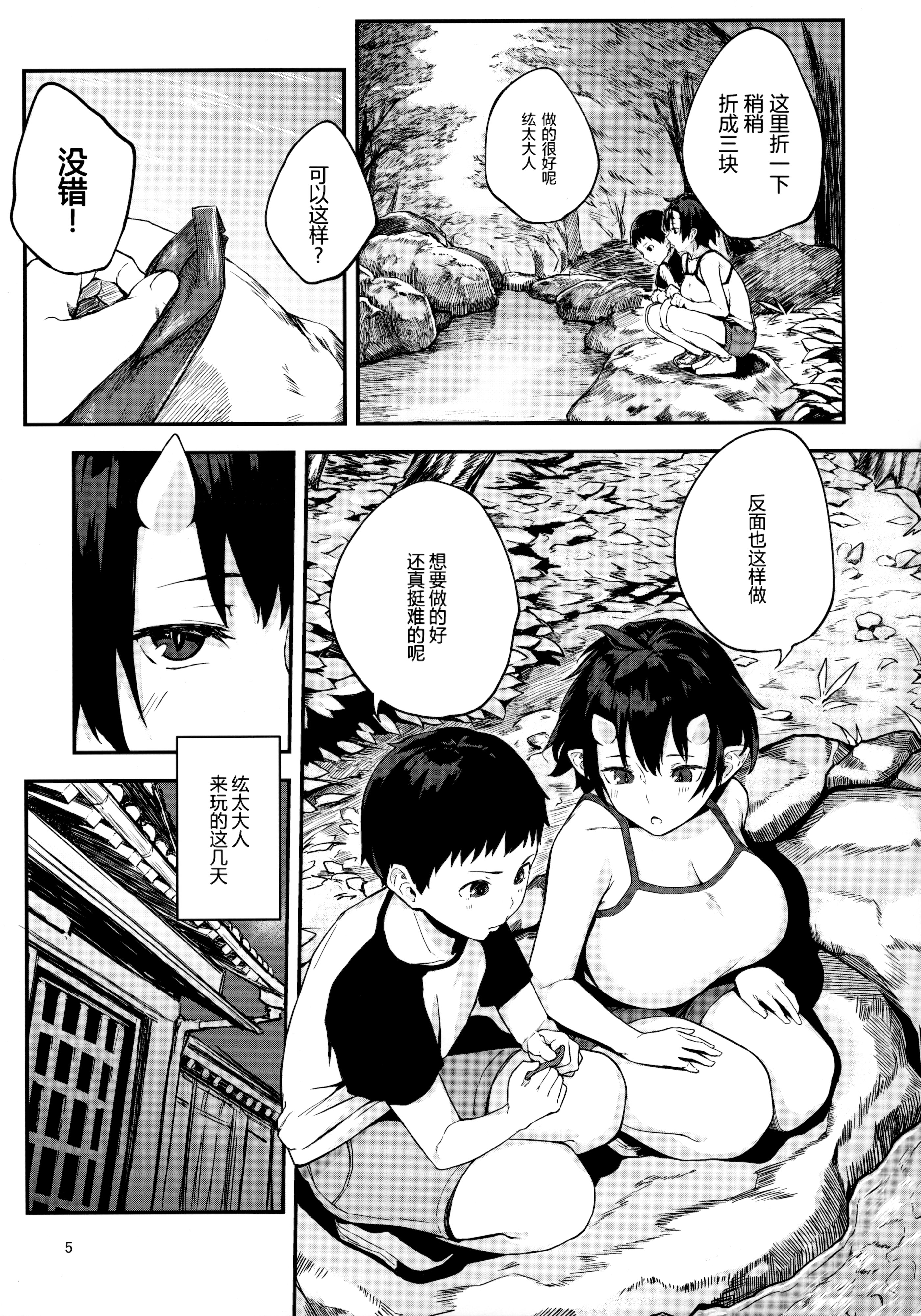 [日本漫画] (C93) [おぶまんじゅう (obmas)] 鬼の棲む家・弐 单本,巨乳大奶,露出,大阴茎#[34P]-3