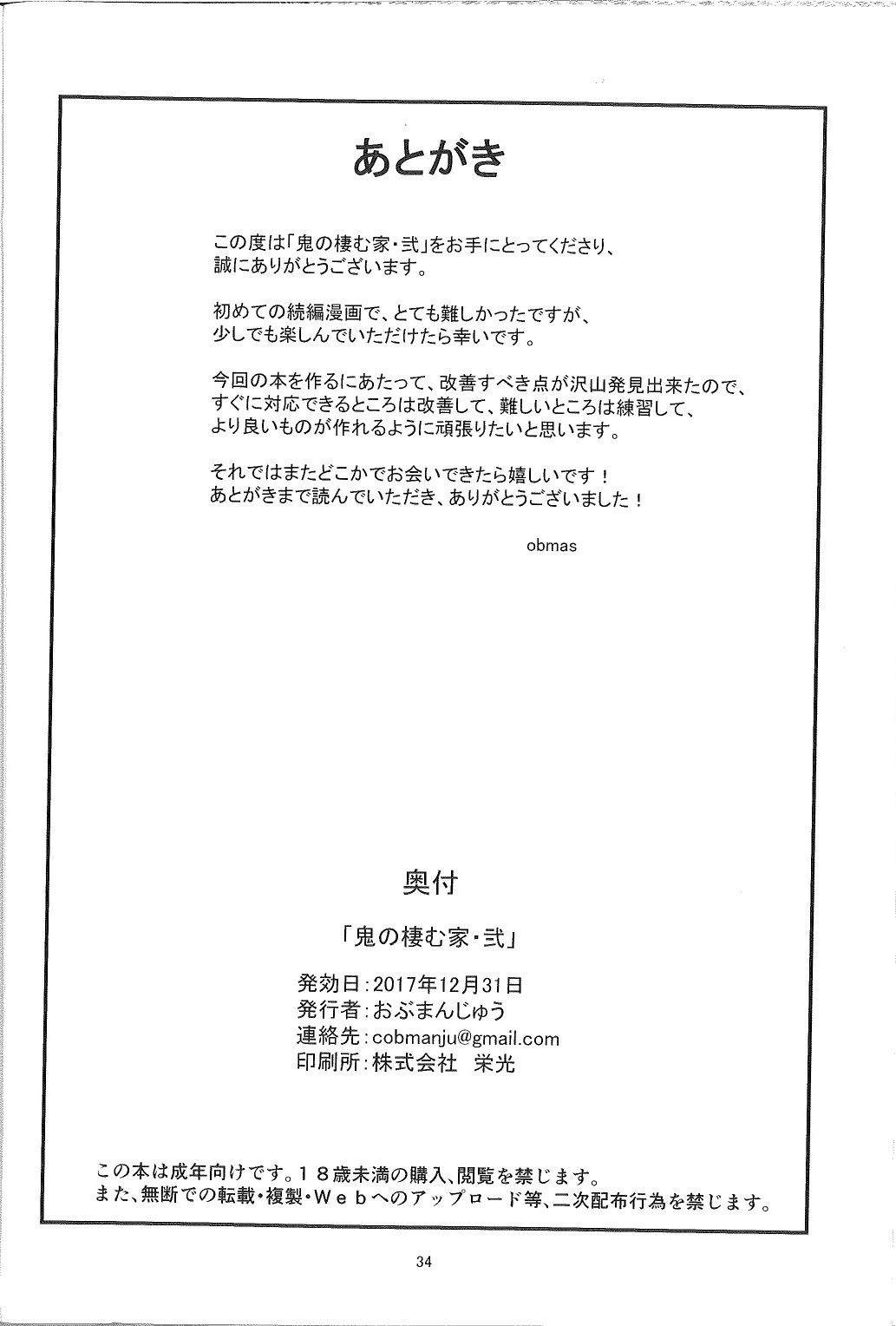 [日本漫画] (C93) [おぶまんじゅう (obmas)] 鬼の棲む家・弐 单本,巨乳大奶,露出,大阴茎#[34P]-32