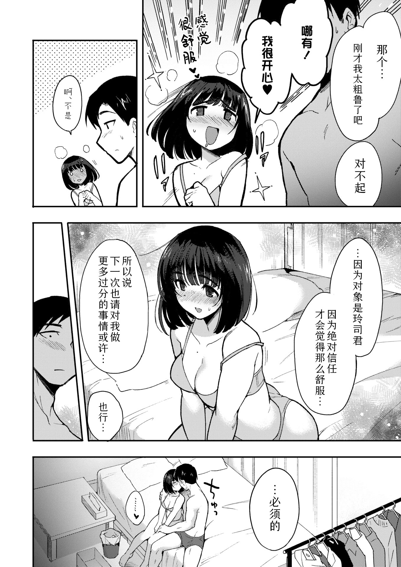 [日本漫画] [さんじろ♨] やさしいだけじゃ、たりなくて (コミックホットミルク 2026年4月号)｜清汤寡水 难填欲壑 [DL版] 单本,单女,单男#[42P]-40