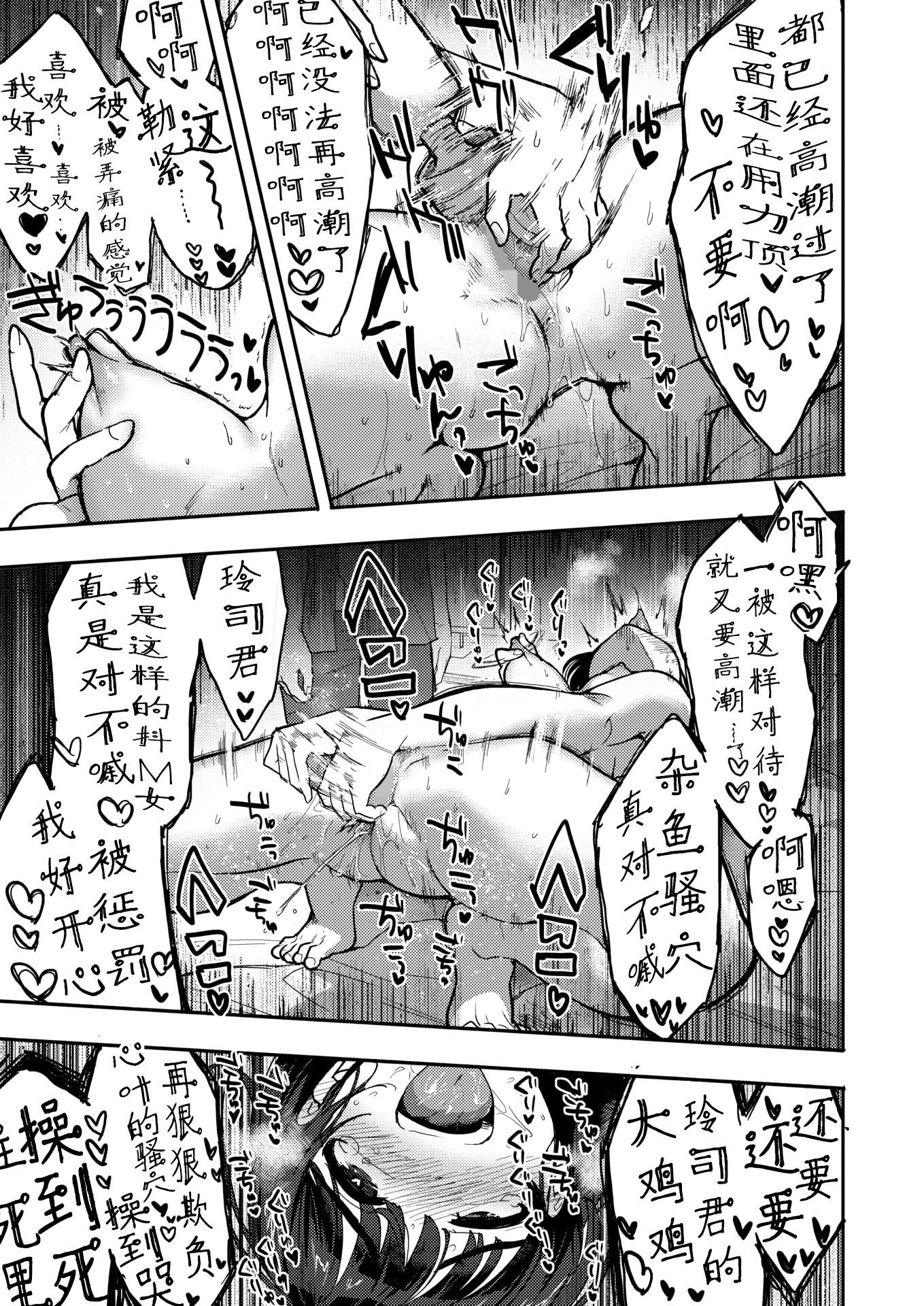 [日本漫画] [さんじろ♨] やさしいだけじゃ、たりなくて (コミックホットミルク 2026年4月号)｜清汤寡水 难填欲壑 [DL版] 单本,单女,单男#[42P]-7
