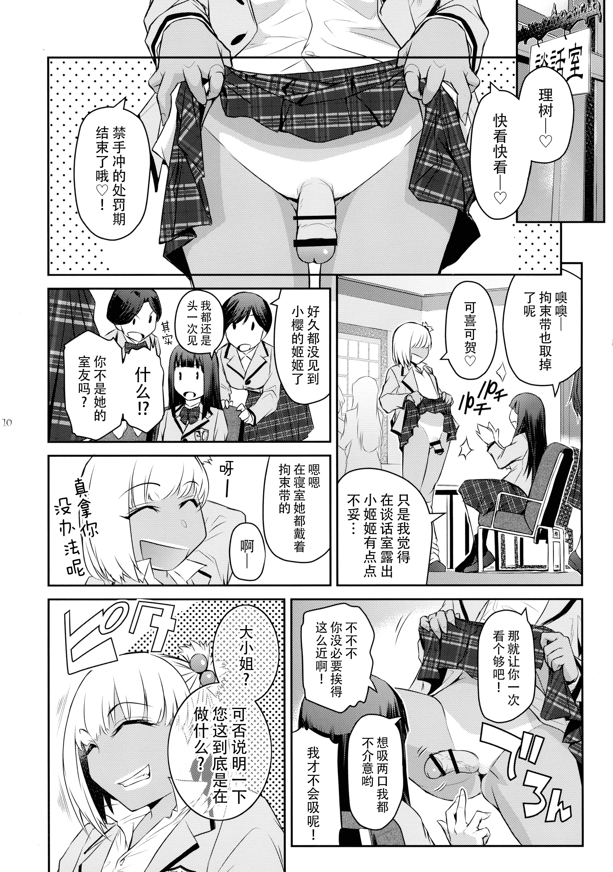 [日本漫画] (C106) [ここのき屋 (ここのき奈緒)] ふたじょっ！5｜扶她学园！5 单本,巨乳大奶,露出,大阴茎#[29P]-10
