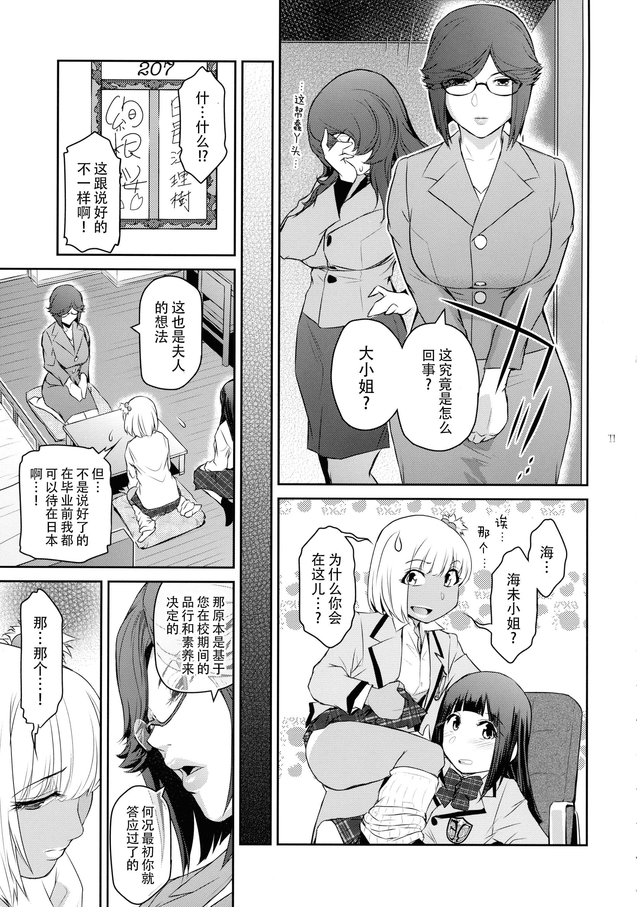 [日本漫画] (C106) [ここのき屋 (ここのき奈緒)] ふたじょっ！5｜扶她学园！5 单本,巨乳大奶,露出,大阴茎#[29P]-11