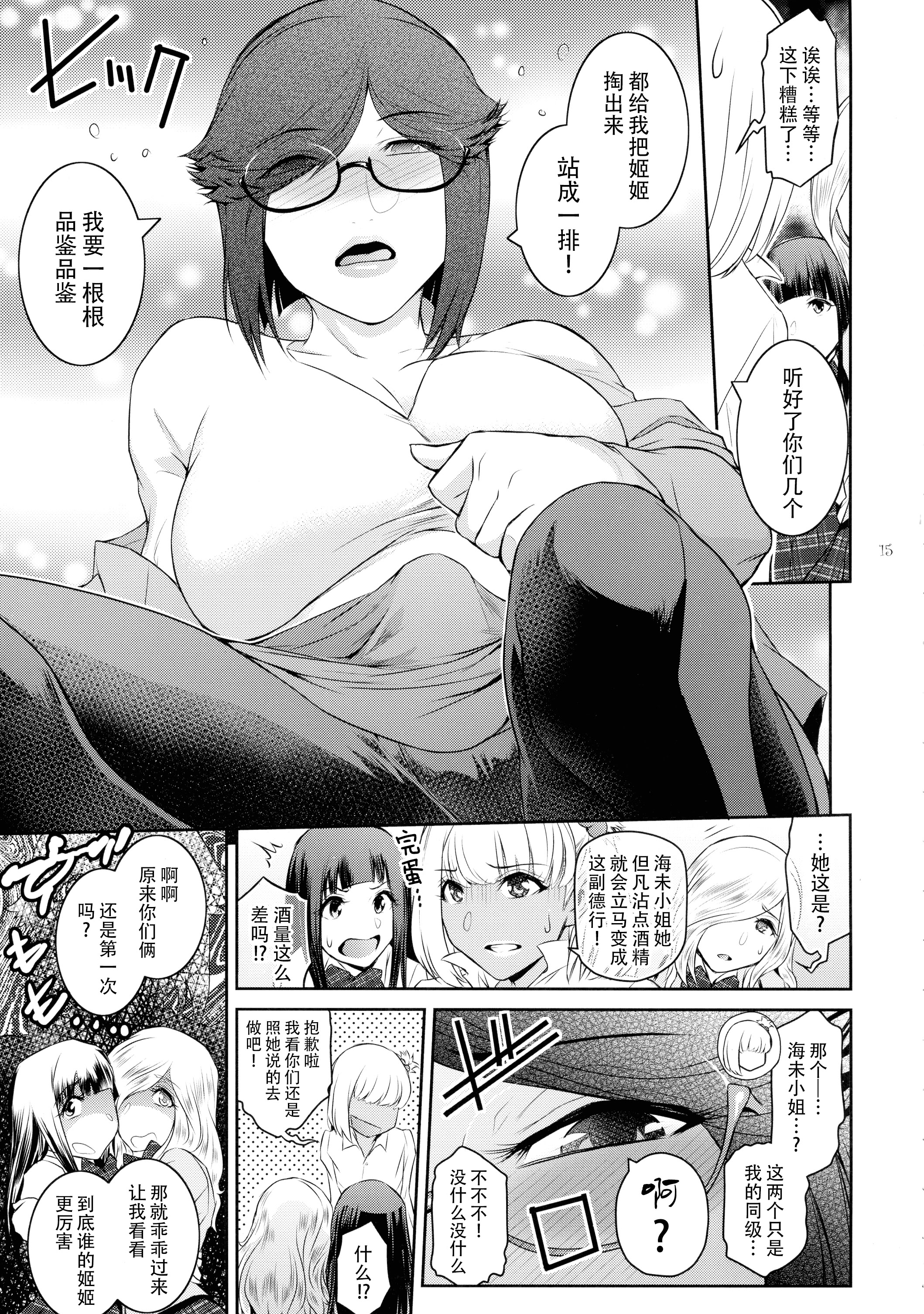 [日本漫画] (C106) [ここのき屋 (ここのき奈緒)] ふたじょっ！5｜扶她学园！5 单本,巨乳大奶,露出,大阴茎#[29P]-15