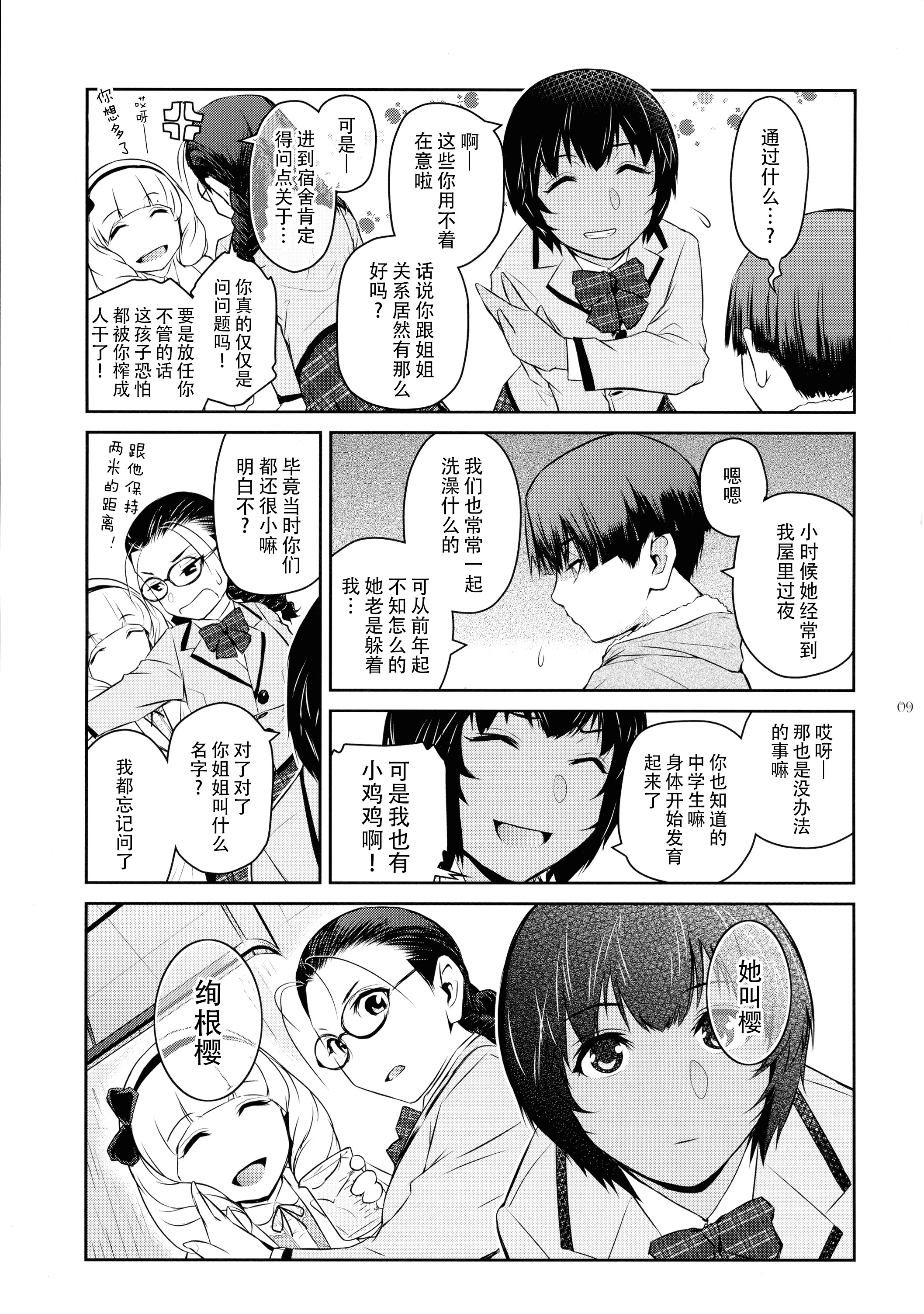 [日本漫画] (C106) [ここのき屋 (ここのき奈緒)] ふたじょっ！5｜扶她学园！5 单本,巨乳大奶,露出,大阴茎#[29P]-9