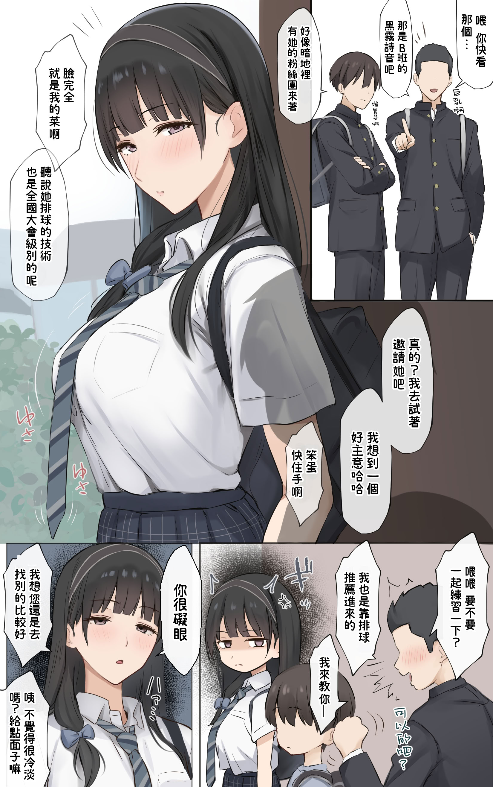 [日本漫画] [Riboshika Unit (リボシカ)] 僕のお姉ちゃんは世界で一番強くてかっこいいんだ。 (毛なしバージョン)｜我的姊姊她是世界上最强大而且最帥氣的人 (無陰毛版本) 单本,巨乳大奶,女学生,露出,女学生制服,全彩,大阴茎#[26P]-3