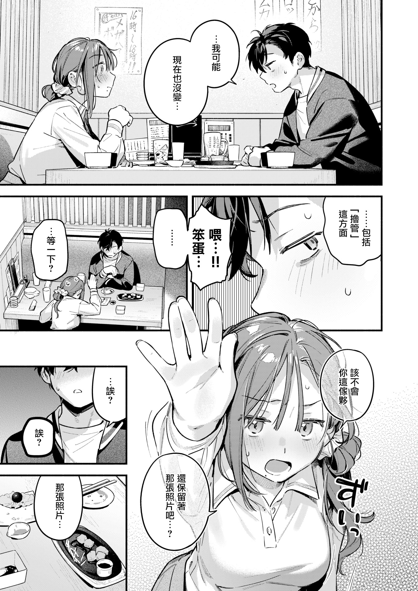 [日本漫画] [雲呑めお] サービス終了のお知らせ (COMIC 快楽天 2026年5月号) 单本,巨乳大奶,露出,大阴茎#[36P]-13