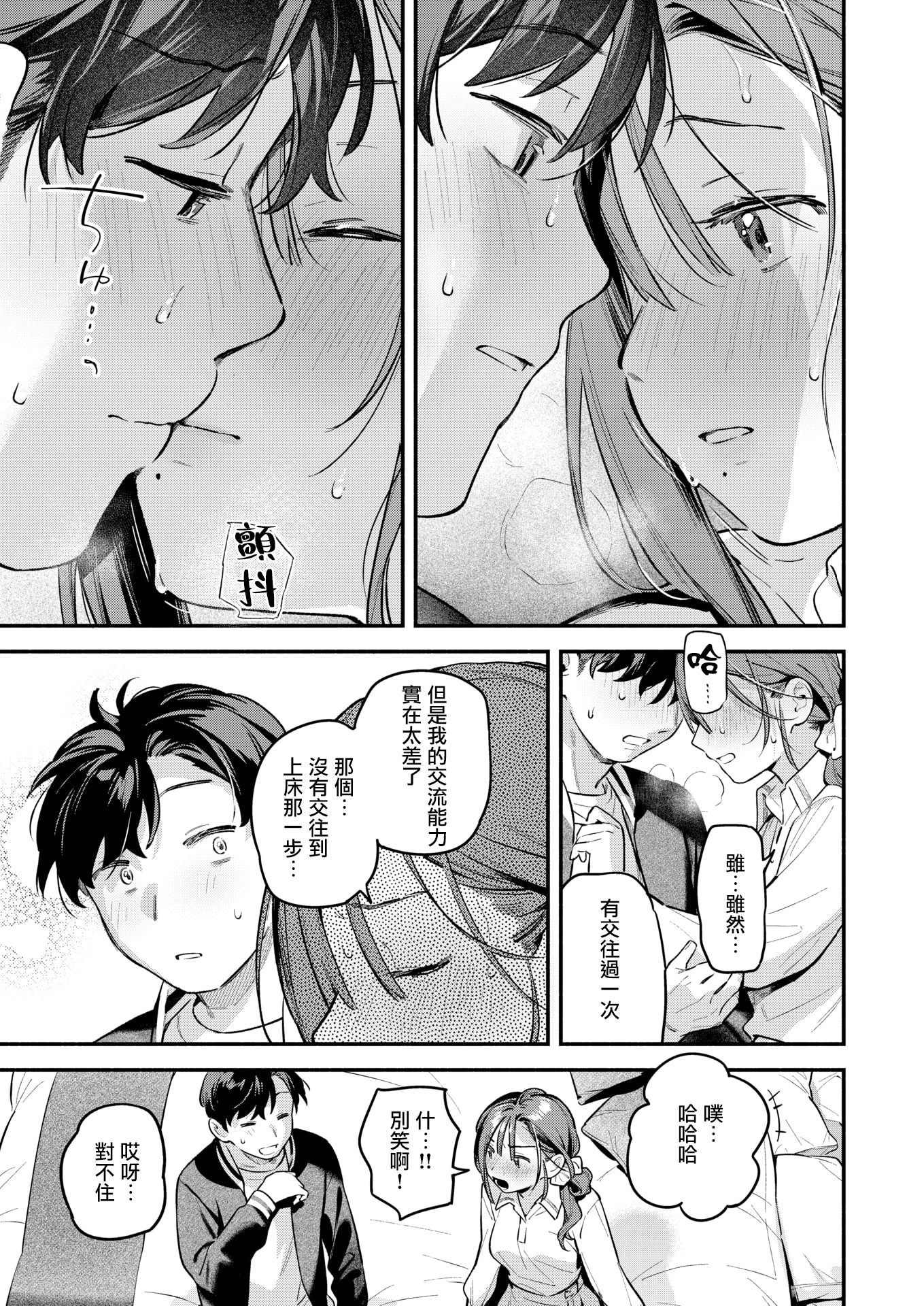 [日本漫画] [雲呑めお] サービス終了のお知らせ (COMIC 快楽天 2026年5月号) 单本,巨乳大奶,露出,大阴茎#[36P]-17