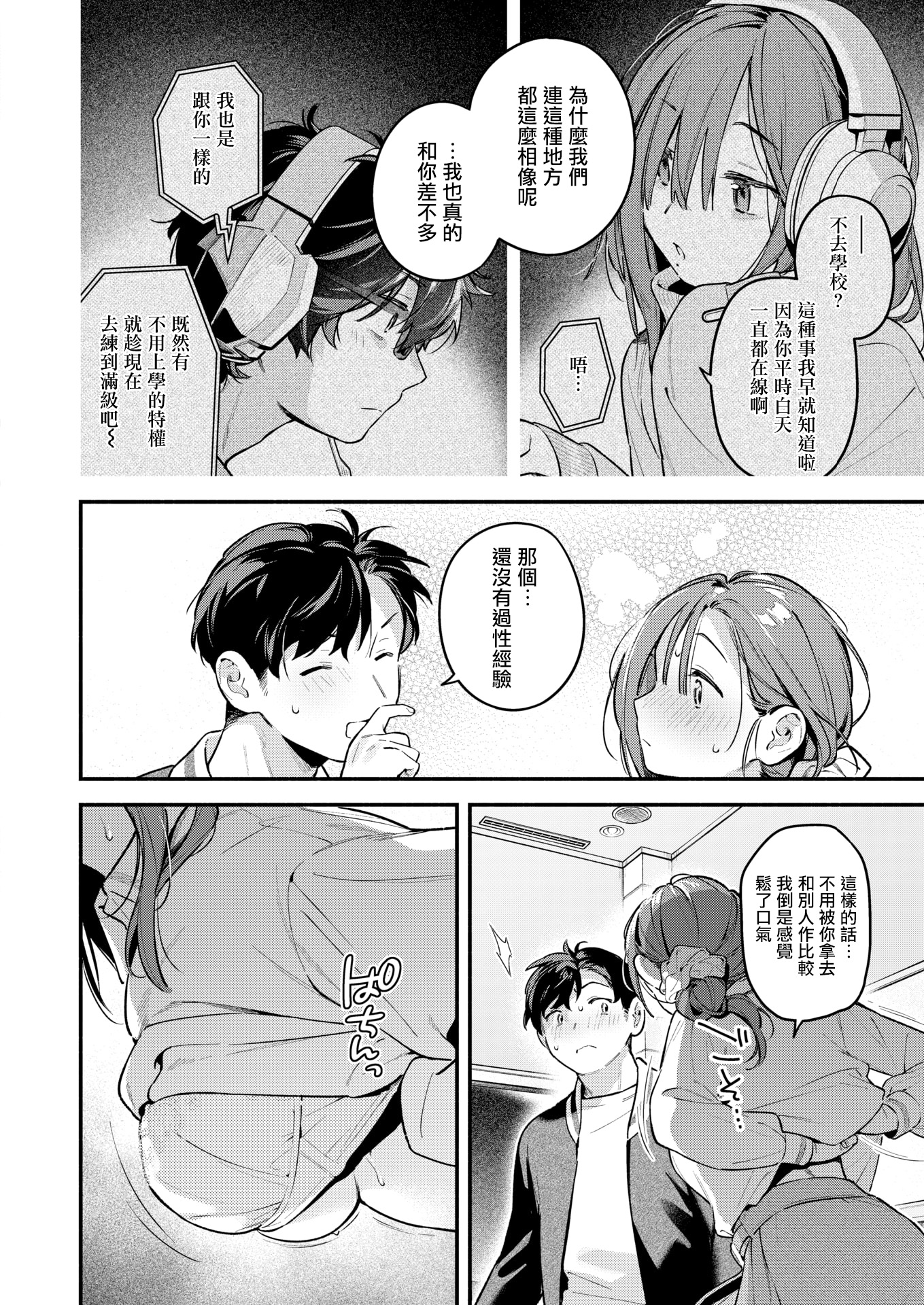 [日本漫画] [雲呑めお] サービス終了のお知らせ (COMIC 快楽天 2026年5月号) 单本,巨乳大奶,露出,大阴茎#[36P]-18