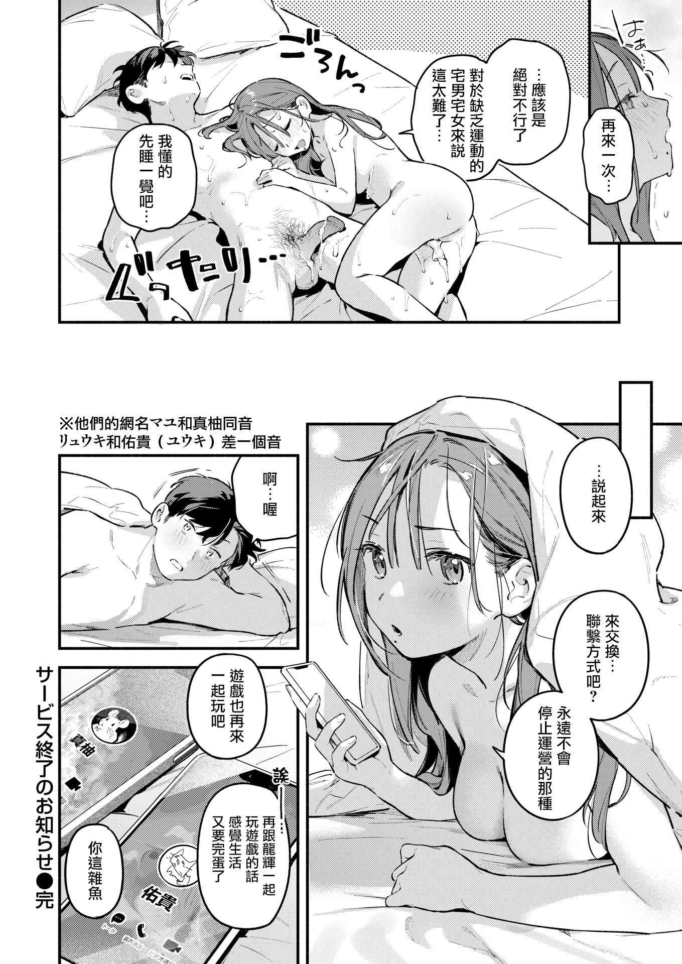 [日本漫画] [雲呑めお] サービス終了のお知らせ (COMIC 快楽天 2026年5月号) 单本,巨乳大奶,露出,大阴茎#[36P]-36