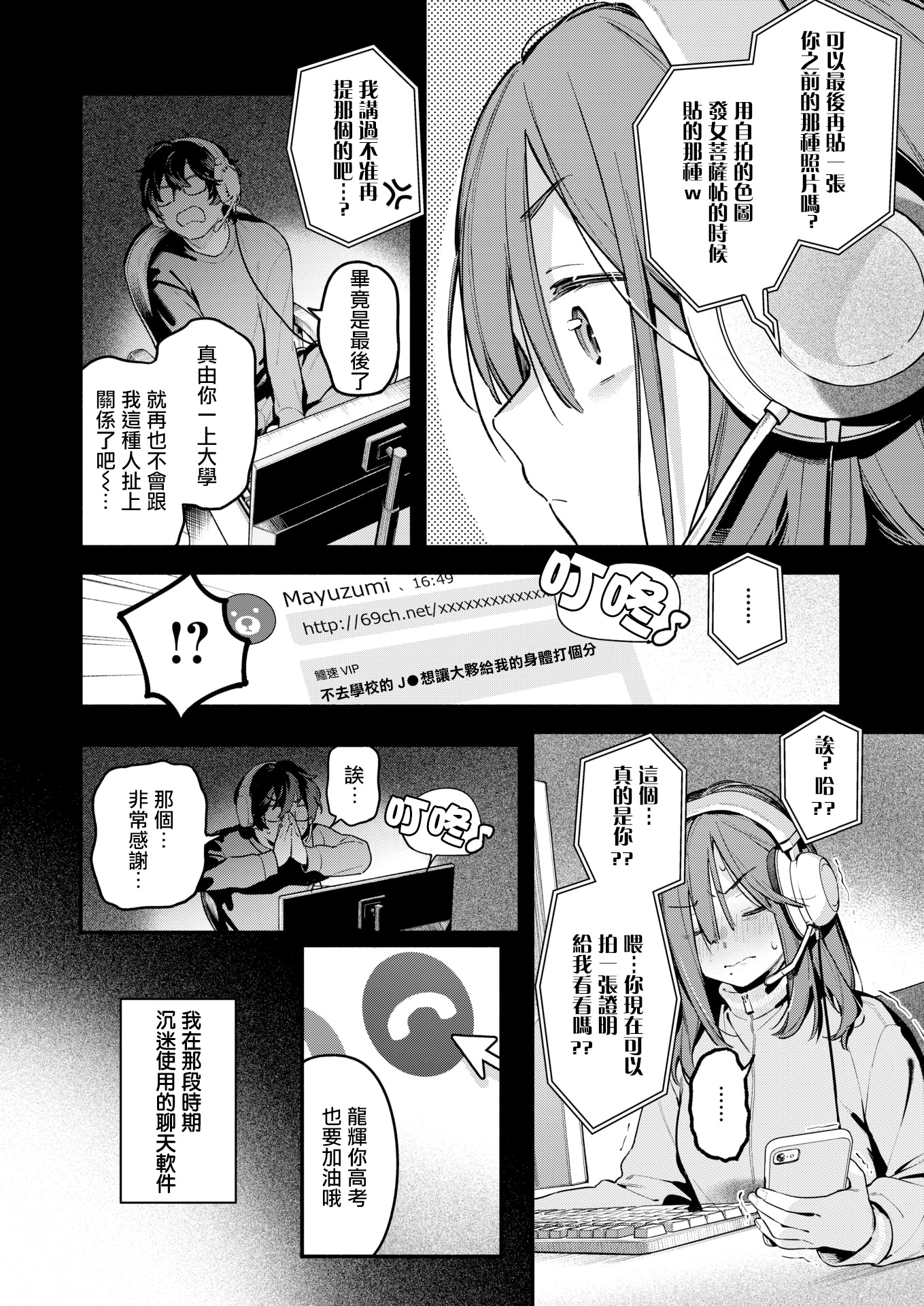 [日本漫画] [雲呑めお] サービス終了のお知らせ (COMIC 快楽天 2026年5月号) 单本,巨乳大奶,露出,大阴茎#[36P]-4