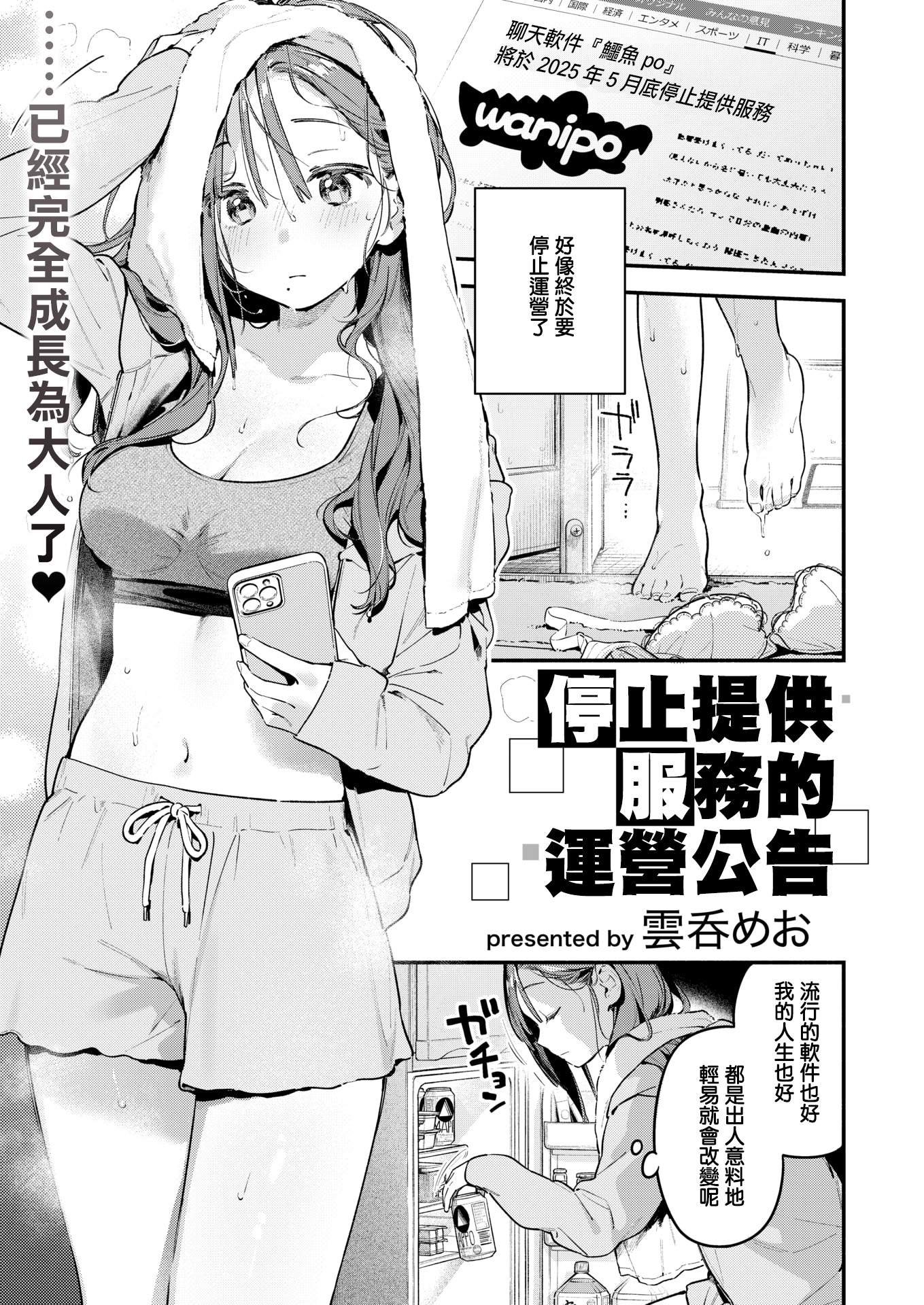 [日本漫画] [雲呑めお] サービス終了のお知らせ (COMIC 快楽天 2026年5月号) 单本,巨乳大奶,露出,大阴茎#[36P]-5