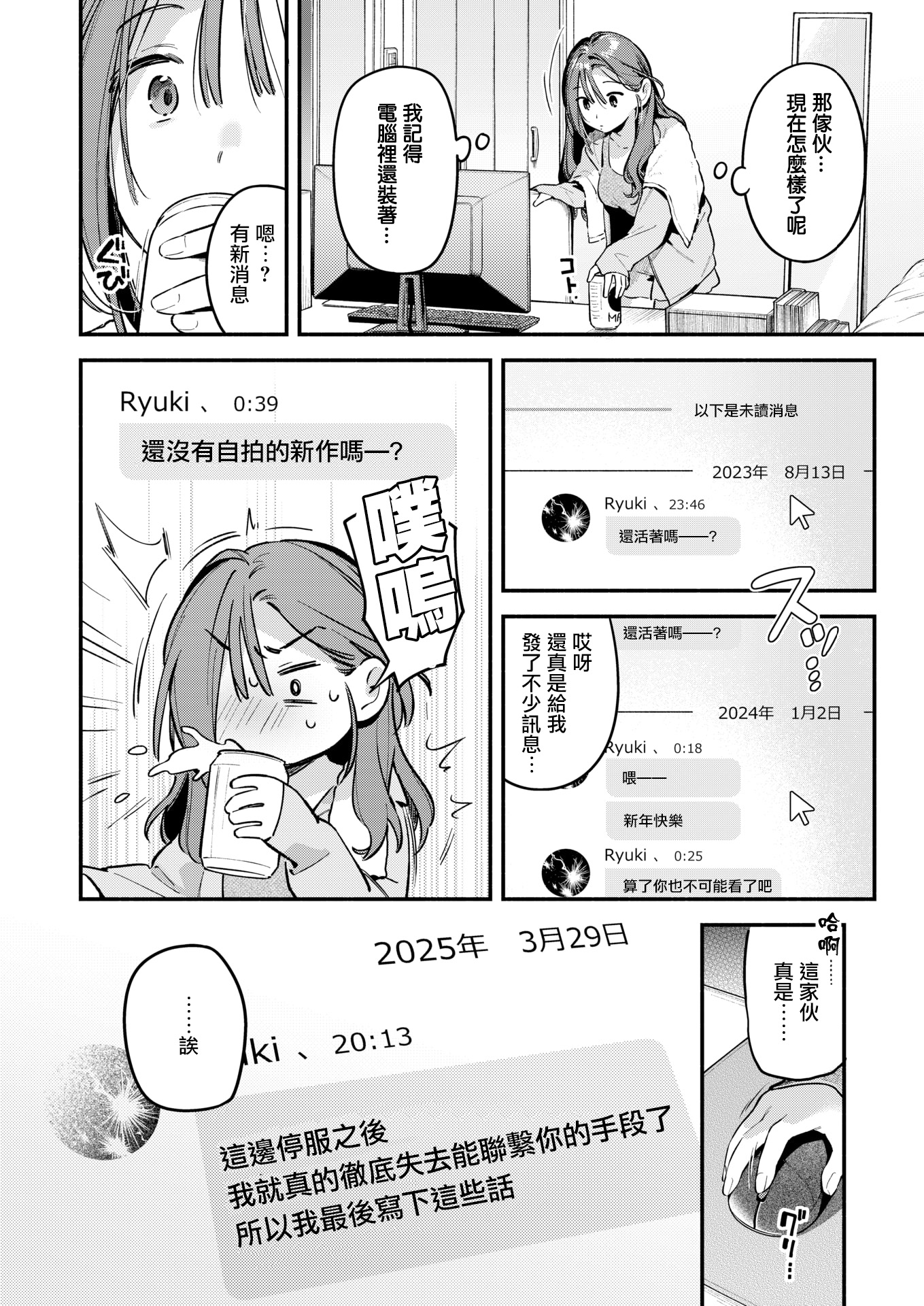 [日本漫画] [雲呑めお] サービス終了のお知らせ (COMIC 快楽天 2026年5月号) 单本,巨乳大奶,露出,大阴茎#[36P]-6