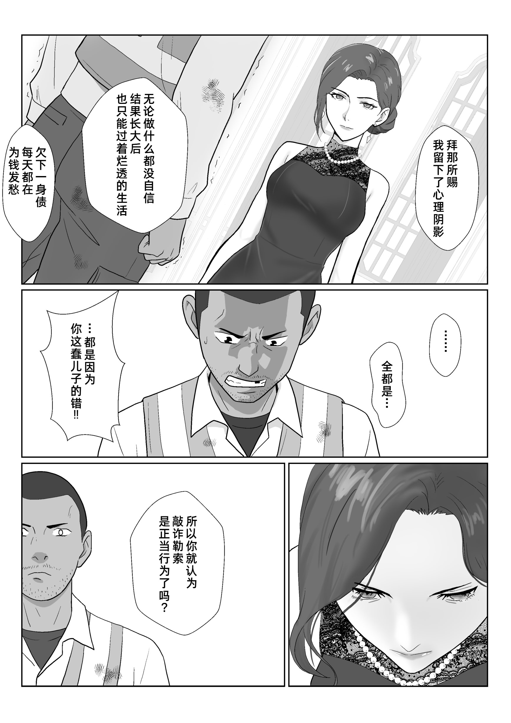 [日本漫画] [紀山ハル] セレブで高飛車なイジメっ子のママを寝取る話 单本,巨乳大奶,露出,大阴茎#[26P]-25
