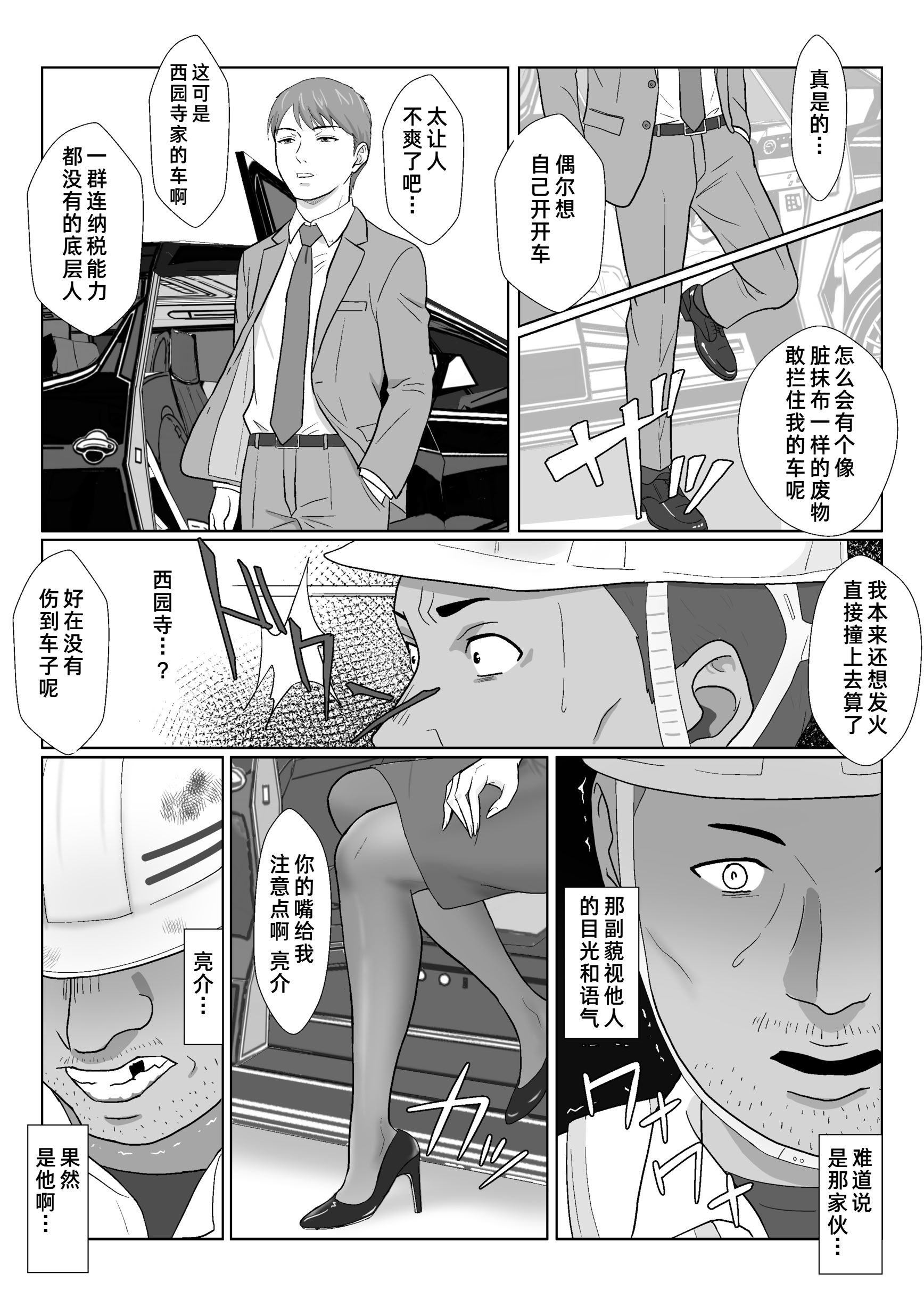 [日本漫画] [紀山ハル] セレブで高飛車なイジメっ子のママを寝取る話 单本,巨乳大奶,露出,大阴茎#[26P]-4