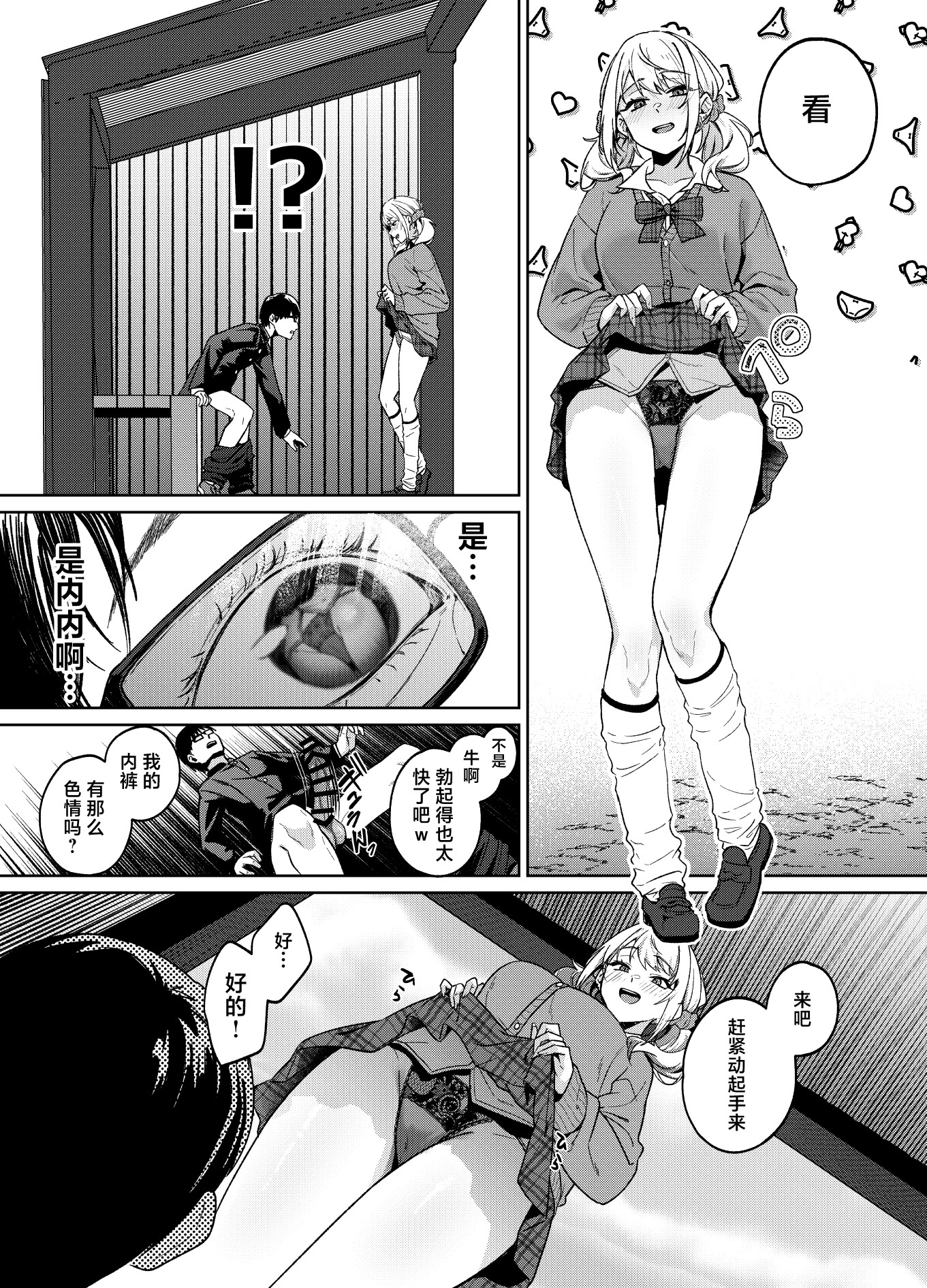 [日本漫画] [ドデカビタミン (あきすこ)] 暇人ギャルは僕の事があんまり好きじゃない｜无所事事的辣妹对我似乎不怎么喜欢 单本,巨乳大奶,露出,大阴茎#[26P]-11