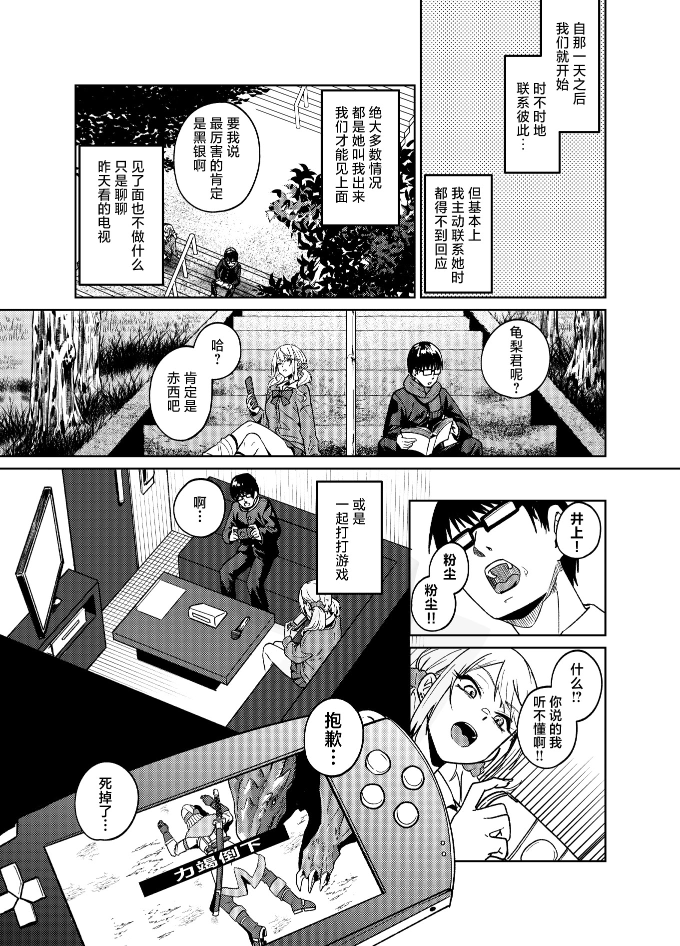 [日本漫画] [ドデカビタミン (あきすこ)] 暇人ギャルは僕の事があんまり好きじゃない｜无所事事的辣妹对我似乎不怎么喜欢 单本,巨乳大奶,露出,大阴茎#[26P]-21