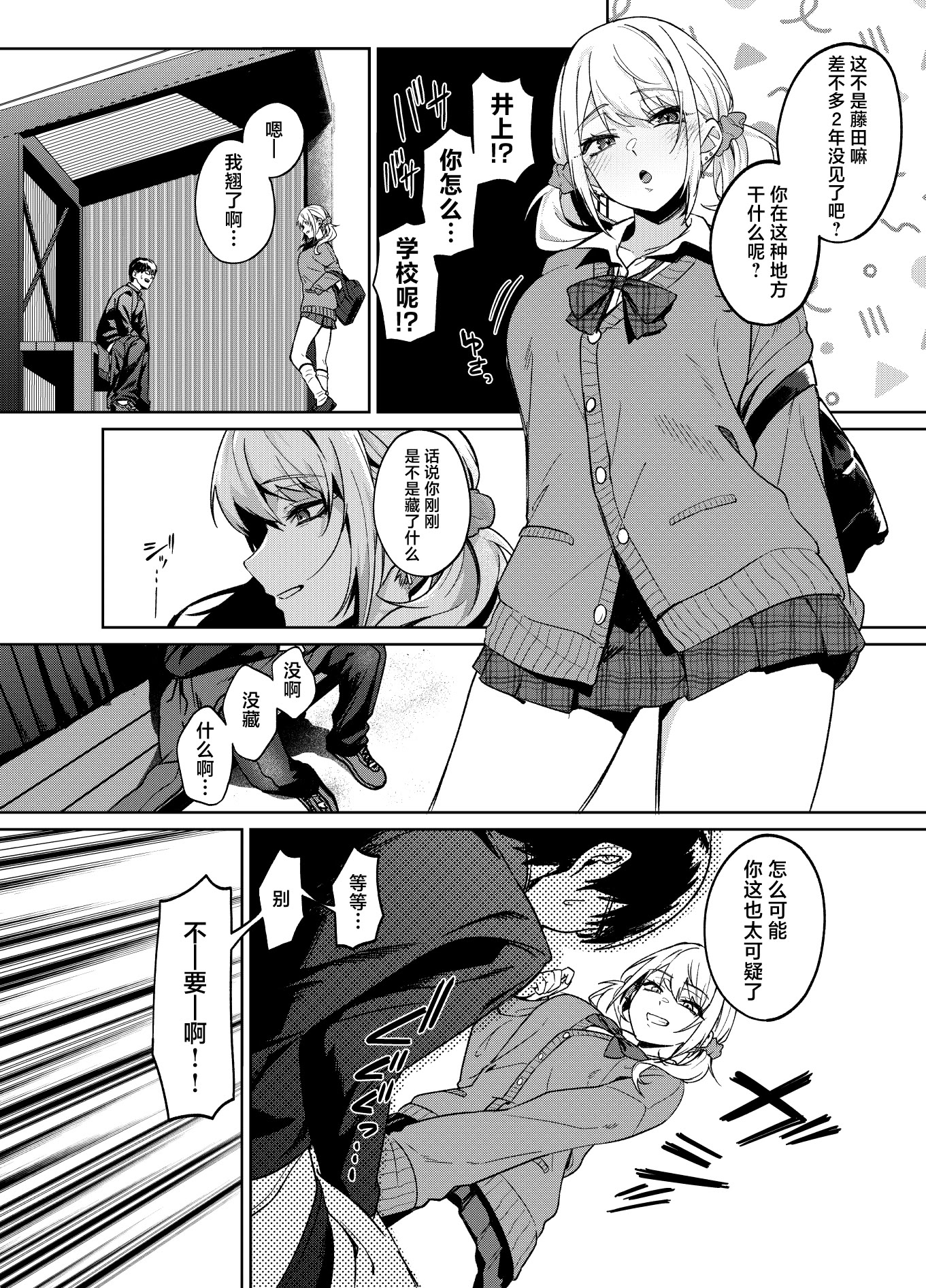 [日本漫画] [ドデカビタミン (あきすこ)] 暇人ギャルは僕の事があんまり好きじゃない｜无所事事的辣妹对我似乎不怎么喜欢 单本,巨乳大奶,露出,大阴茎#[26P]-8